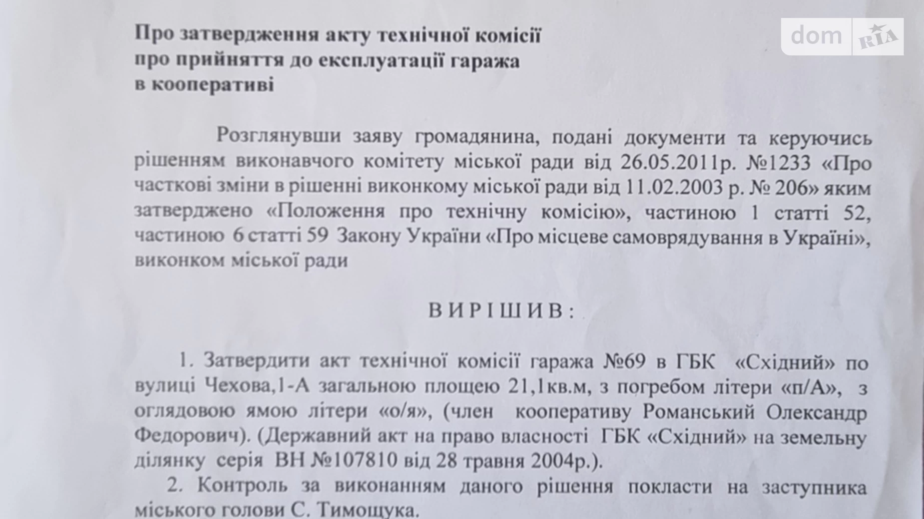 Продається місце в гаражному кооперативі під легкове авто на 21.1 кв. м, цена: 10000 $ - фото 2