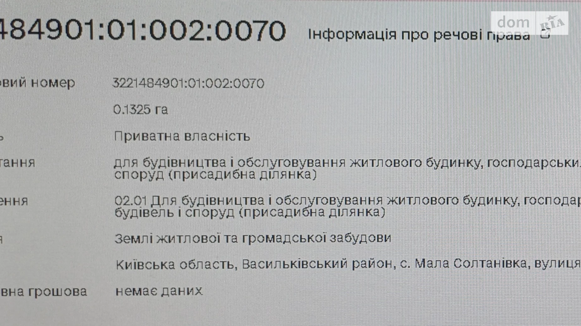Продається земельна ділянка 13.25 соток у Київській області, цена: 6000 $ - фото 4
