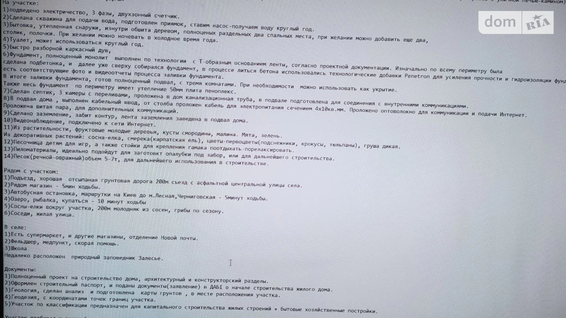 Продается земельный участок 14.3 соток в  области, цена: 23000 $ - фото 5