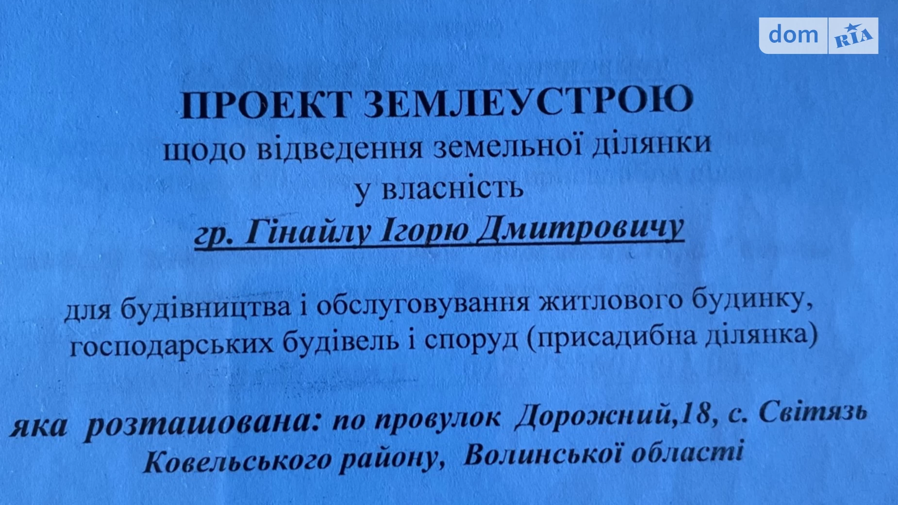 Продається земельна ділянка 23 соток у Волинській області, цена: 14950 $ - фото 2