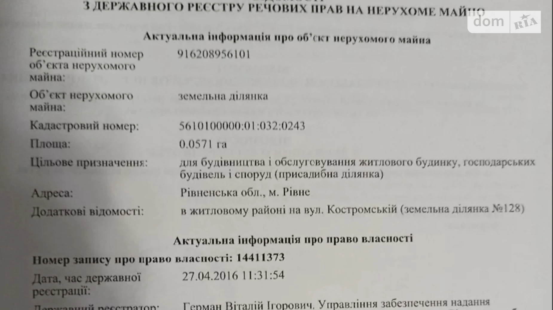 Продается земельный участок 5.71 соток в Ровенской области, цена: 6000 $ - фото 4
