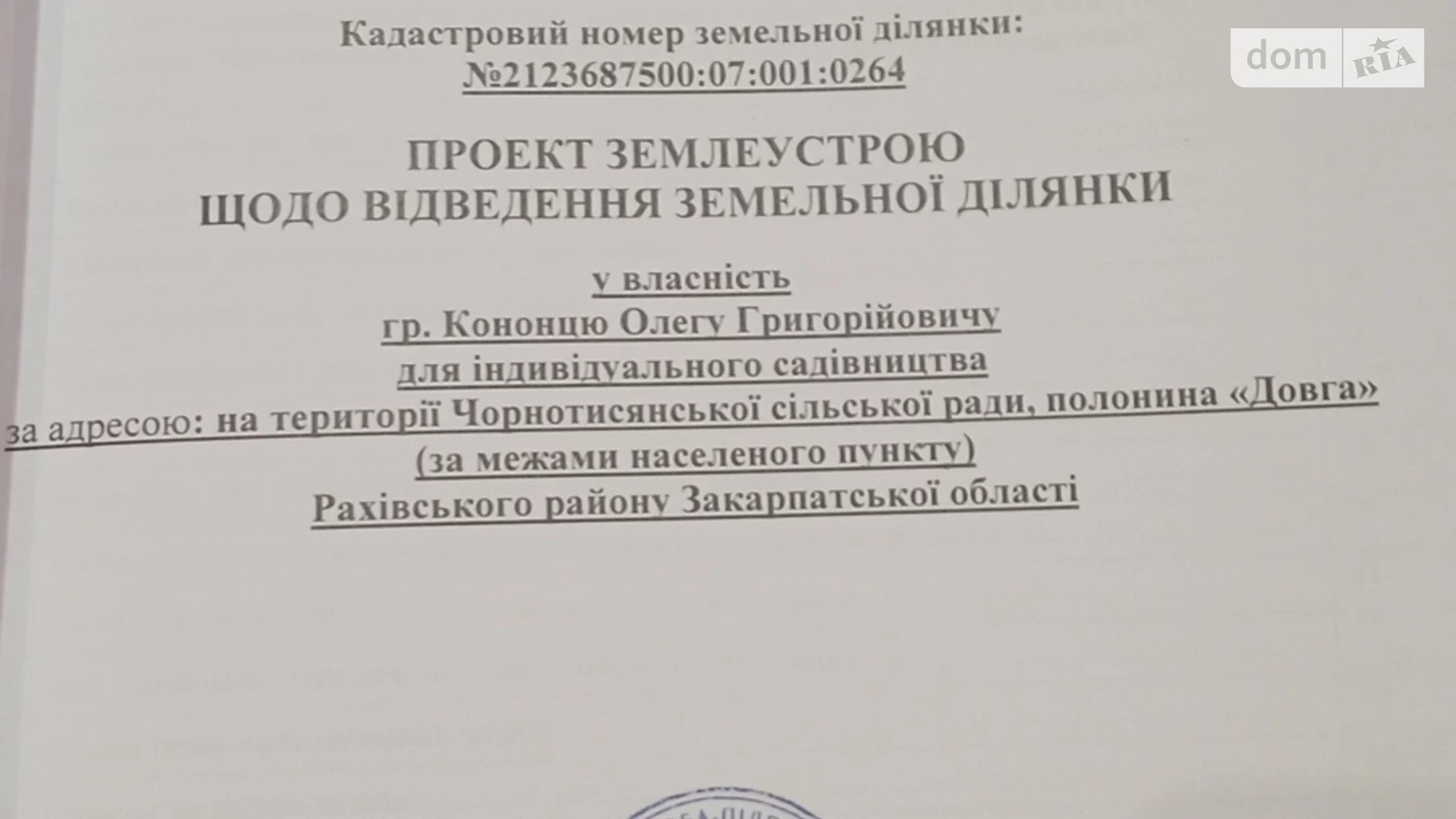 уроч. Полонина Довга Чорна Тиса, цена: 15000 $ - фото 3