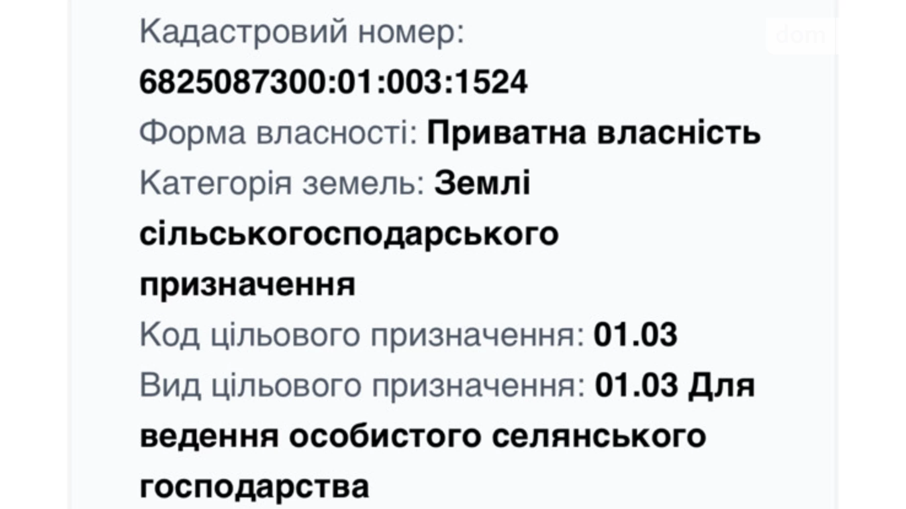 Продается земельный участок 10 соток в Хмельницкой области, цена: 9000 $ - фото 2