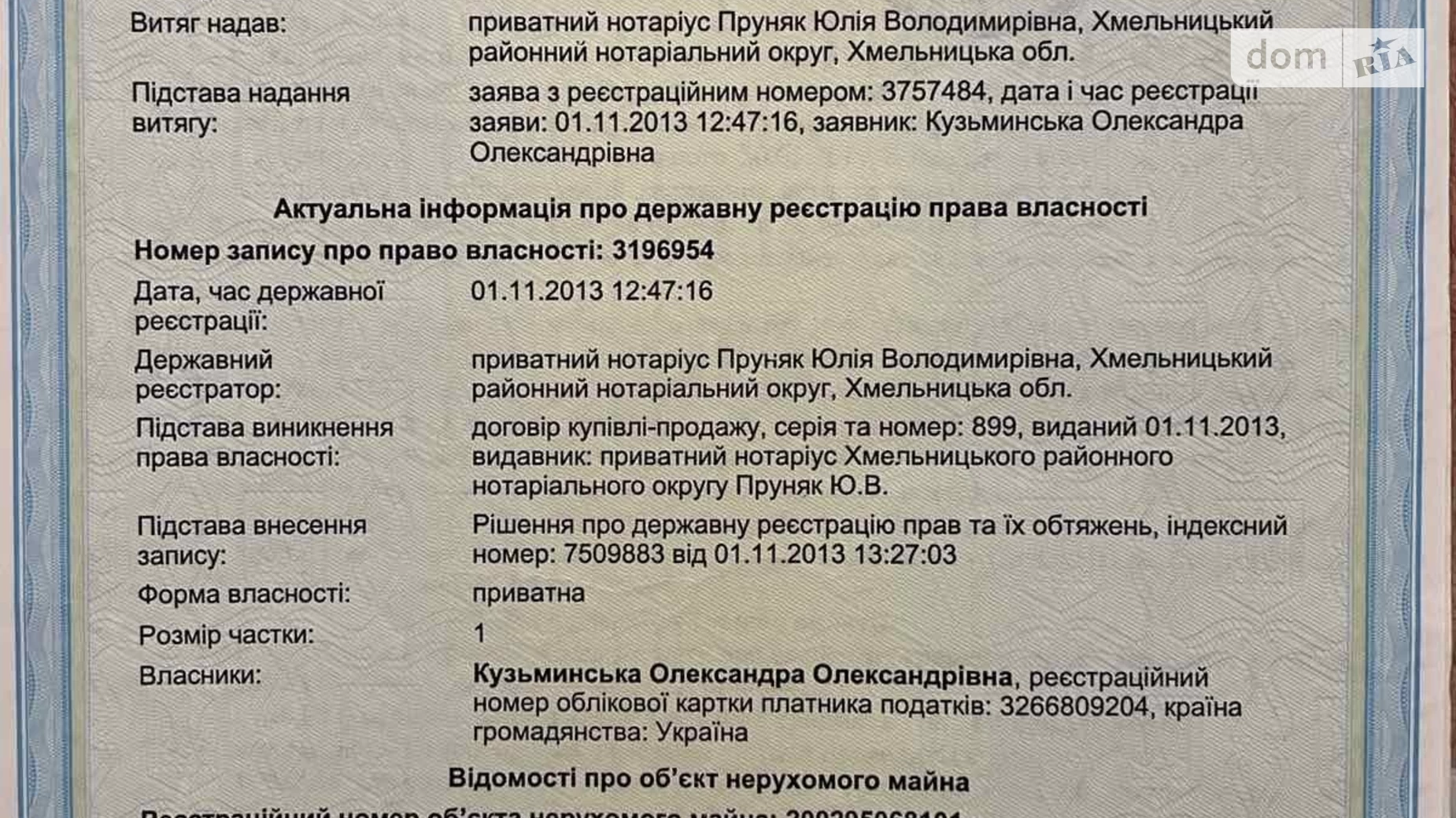 Продается земельный участок 10 соток в Хмельницкой области, цена: 7000 $ - фото 2