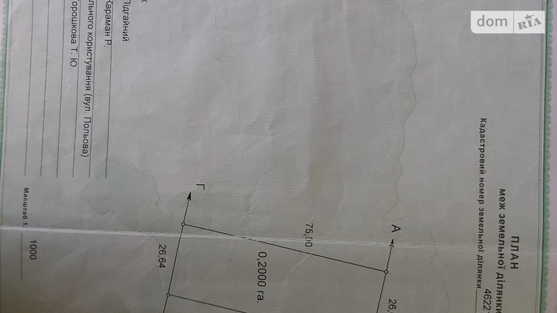 Продається земельна ділянка 20 соток у Львівській області, цена: 22000 € - фото 2