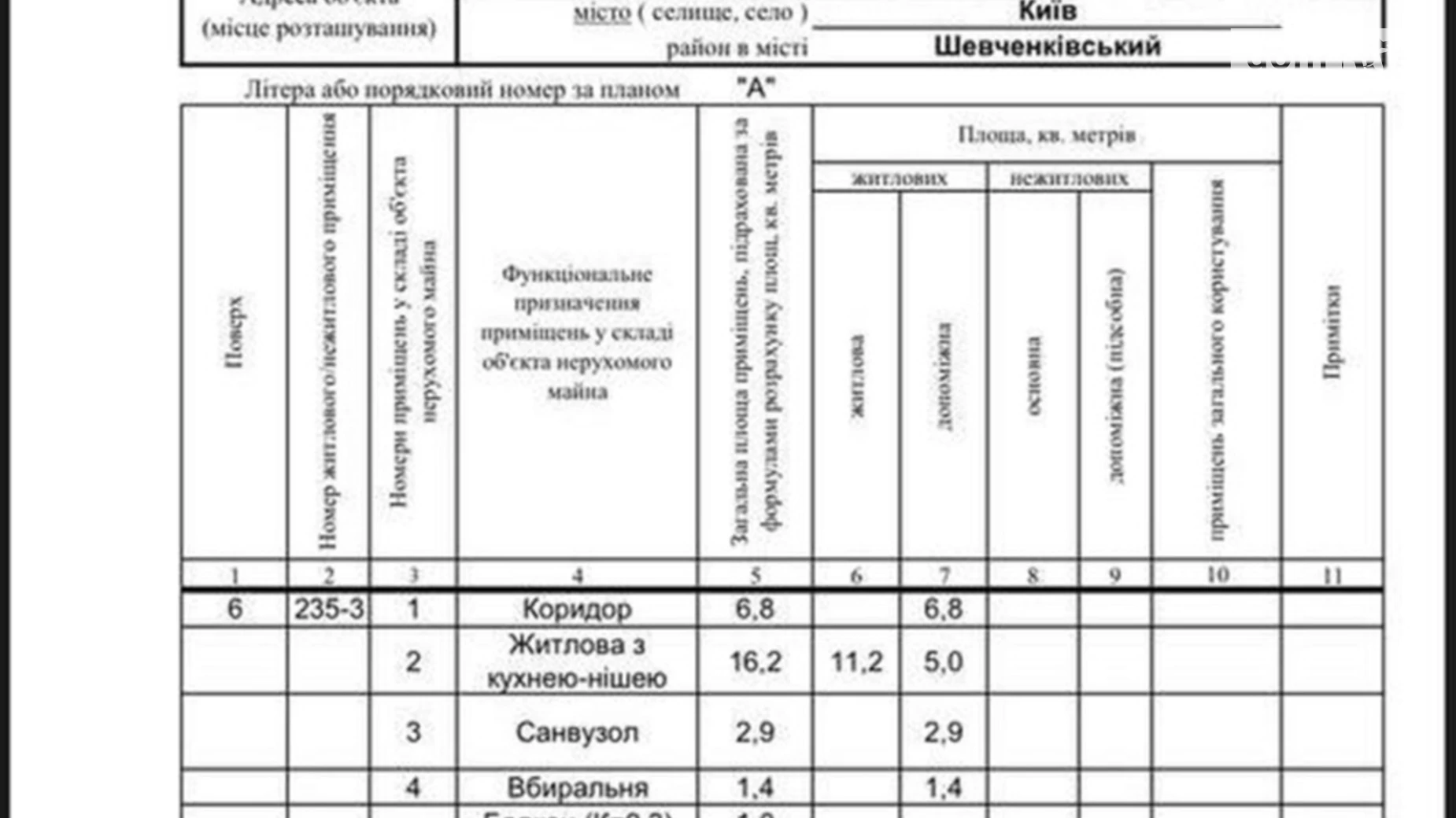 Продається 1-кімнатна квартира 28.3 кв. м у Києві, вул. Данила Щербаківського(Щербакова), 52 - фото 3