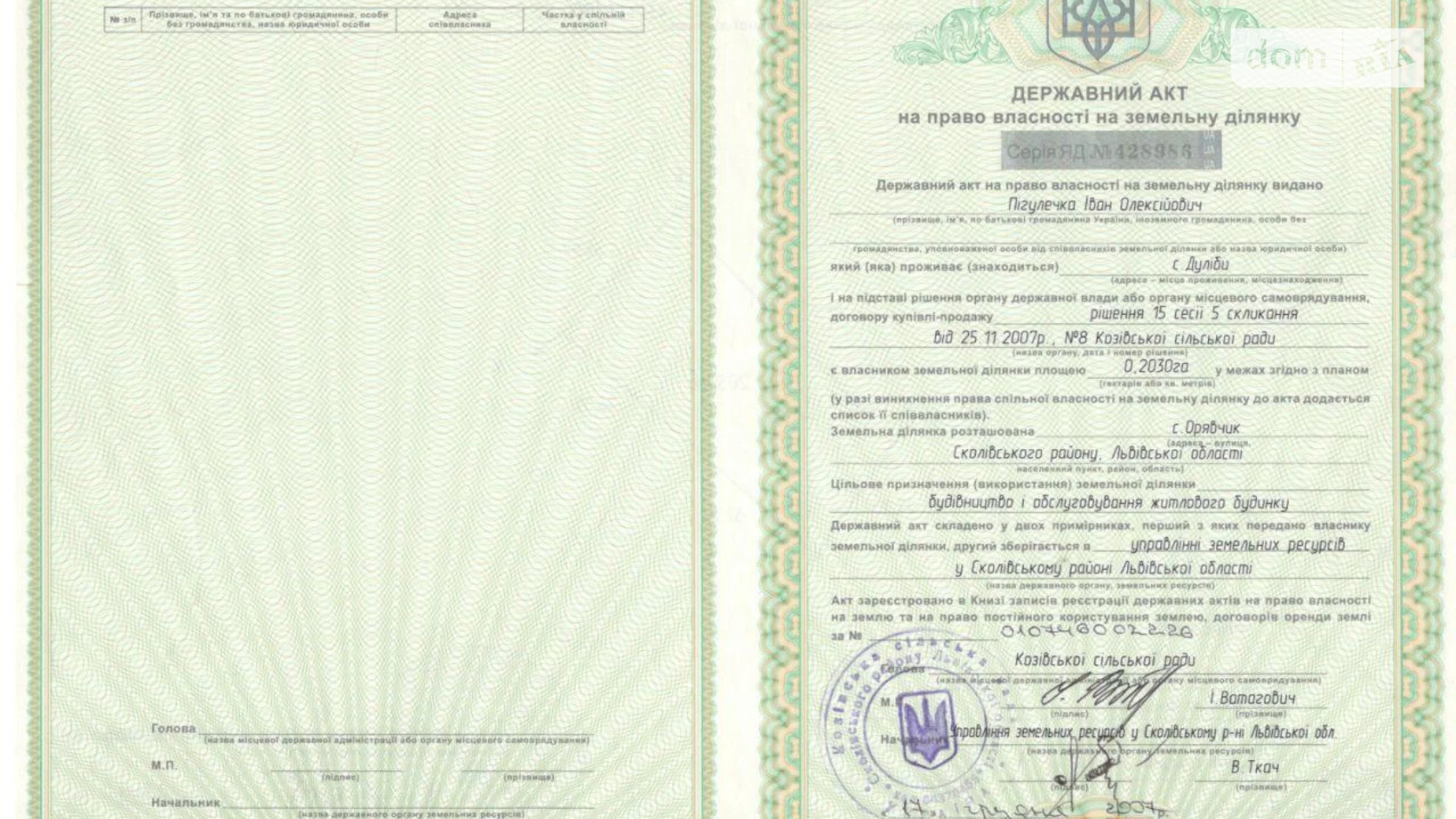 Орявчик, цена: 30000 $ - фото 4