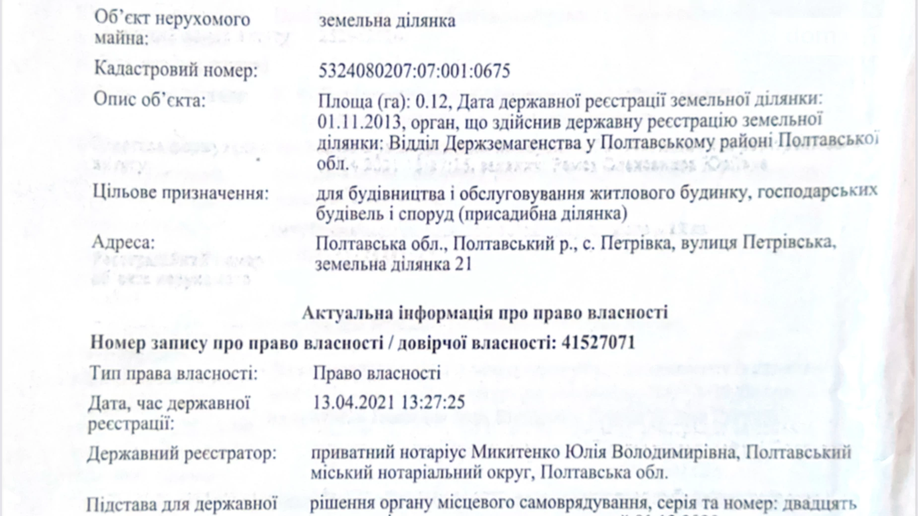 Продается земельный участок 12 соток в Полтавской области, цена: 15000 $ - фото 2