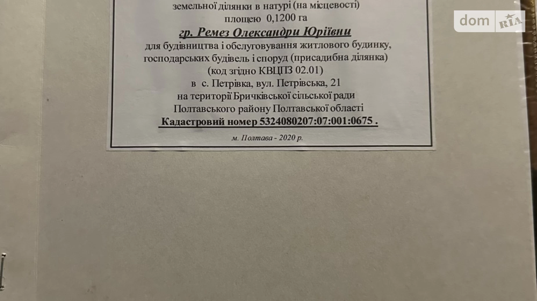 Продается земельный участок 12 соток в Полтавской области, цена: 15000 $ - фото 3