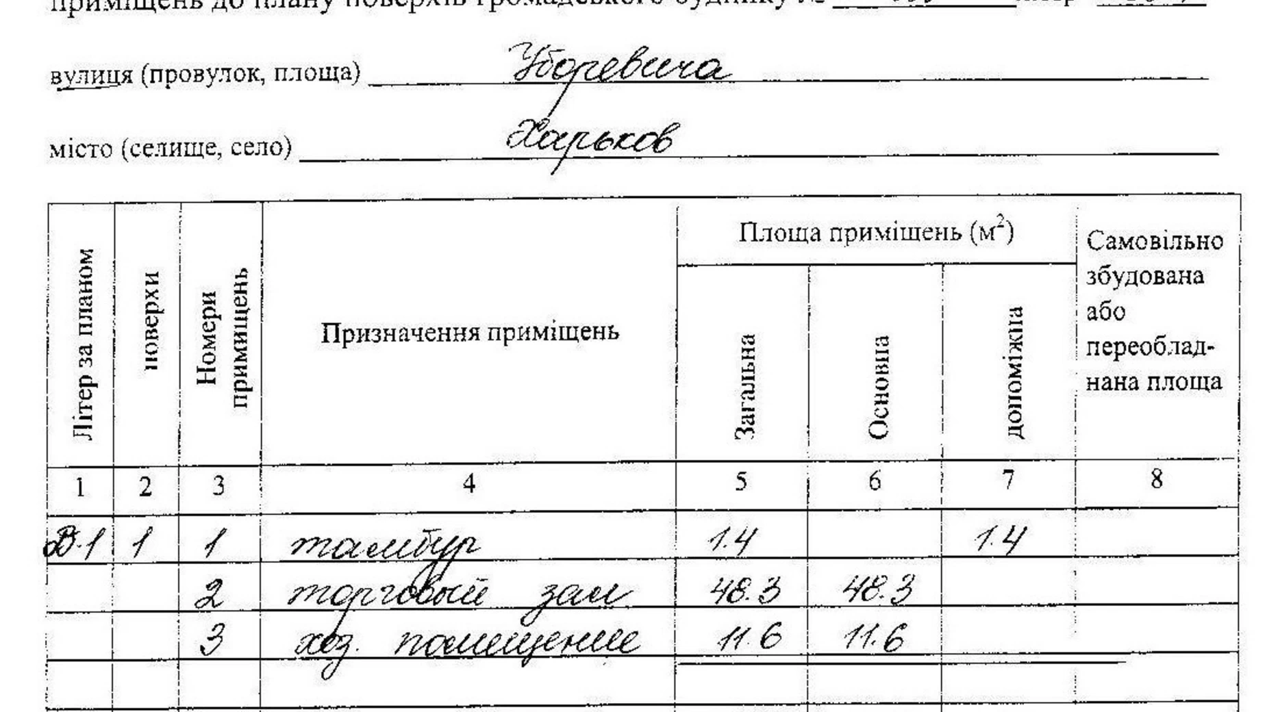 Продається приміщення вільного призначення 61.3 кв. м в 1-поверховій будівлі, цена: 32000 $ - фото 4