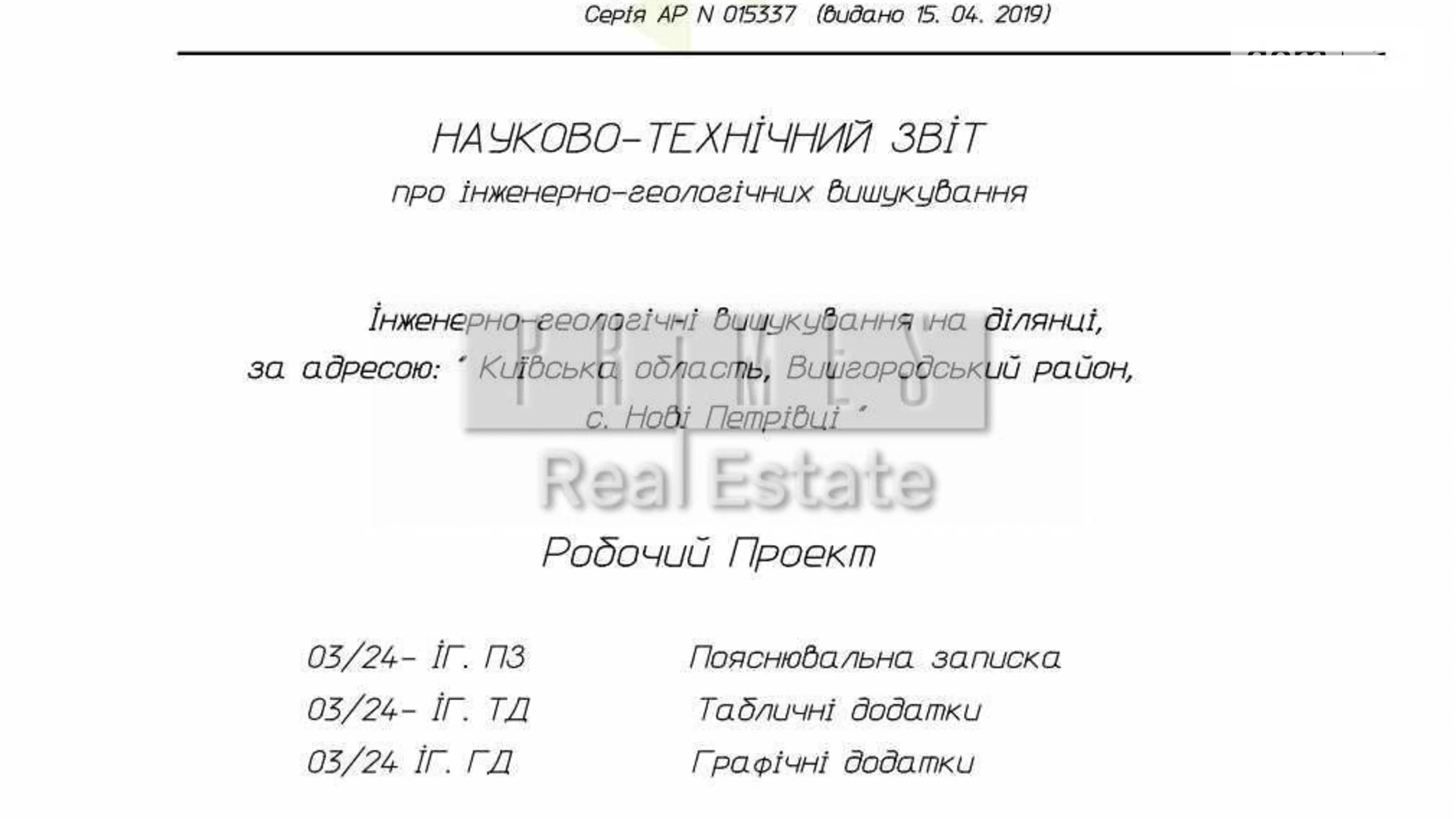 Продается земельный участок 50 соток в Киевской области, цена: 189000 $ - фото 3