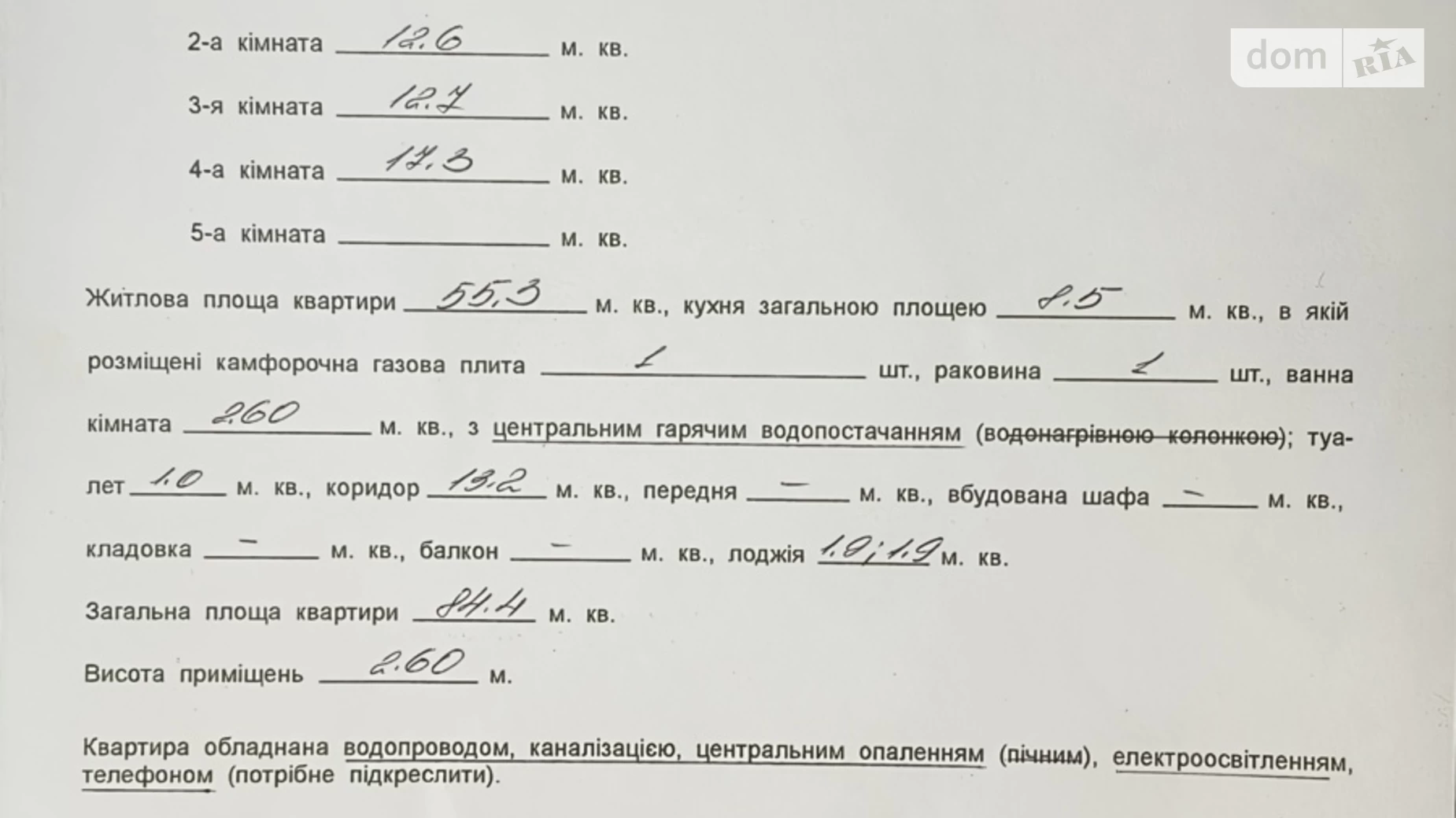 Продается 4-комнатная квартира 84.4 кв. м в Хмельницком, ул. Зализняка Максима, 12 - фото 3