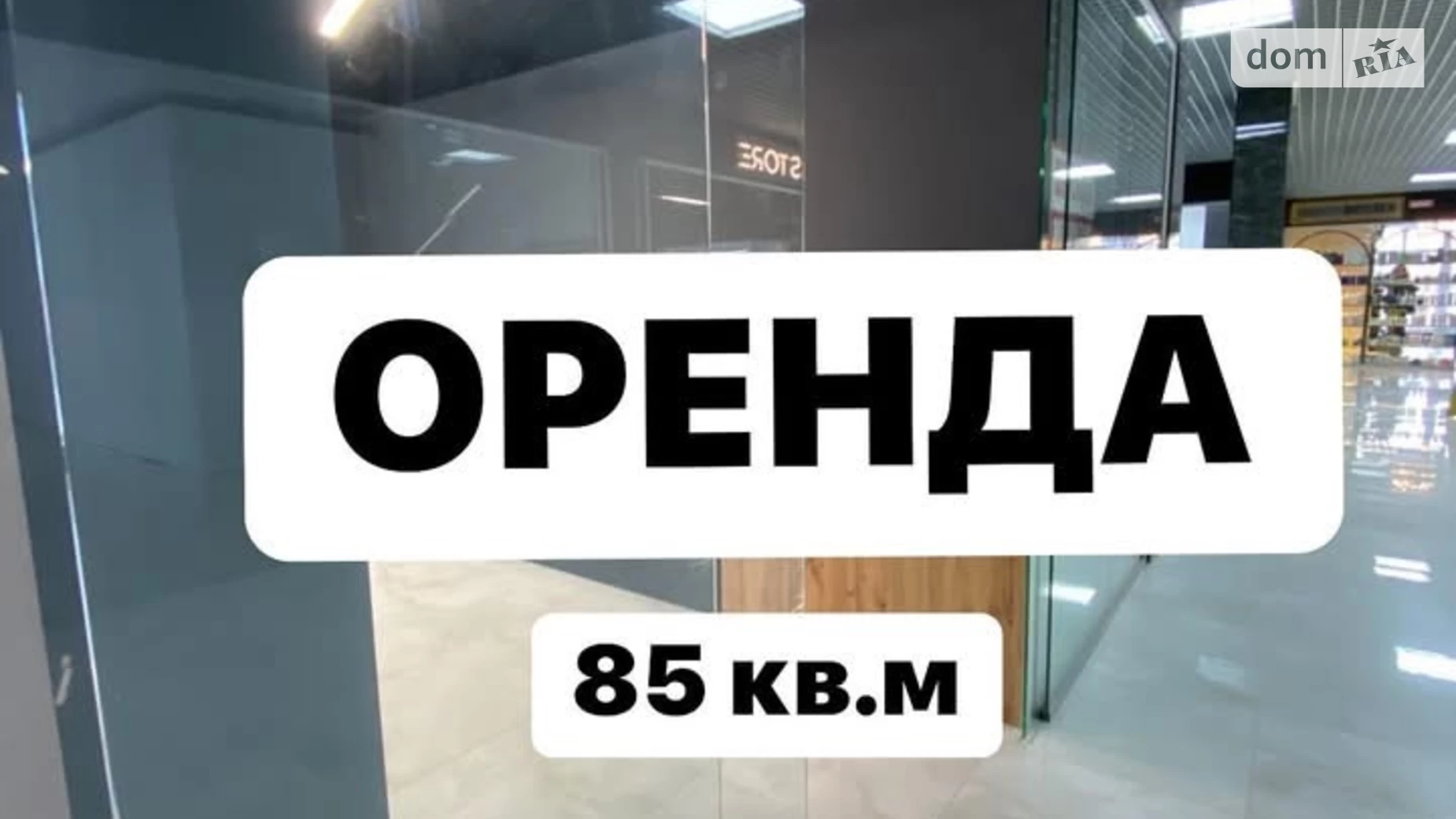 Сдается в аренду помещения свободного назначения 85 кв. м в 4-этажном здании, цена: 20000 грн - фото 2