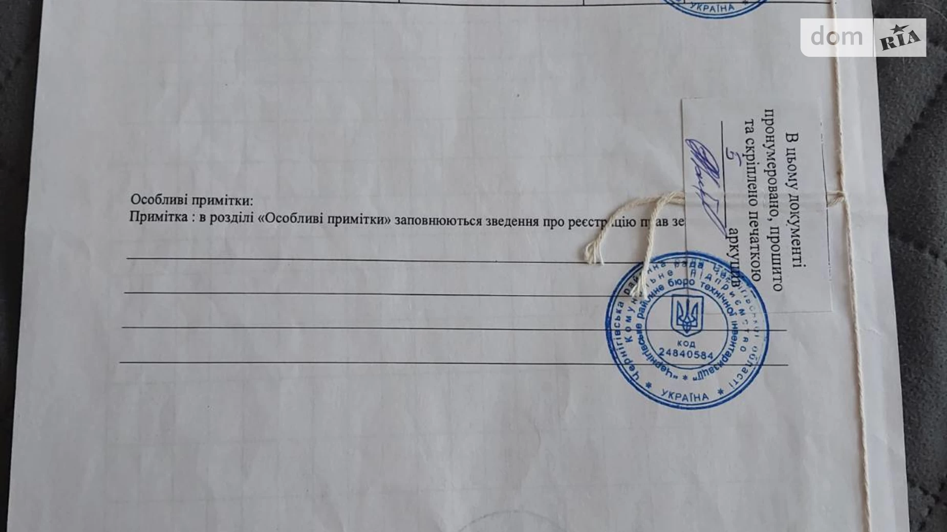 Продается земельный участок 75 соток в Черниговской области, цена: 5000 $ - фото 5