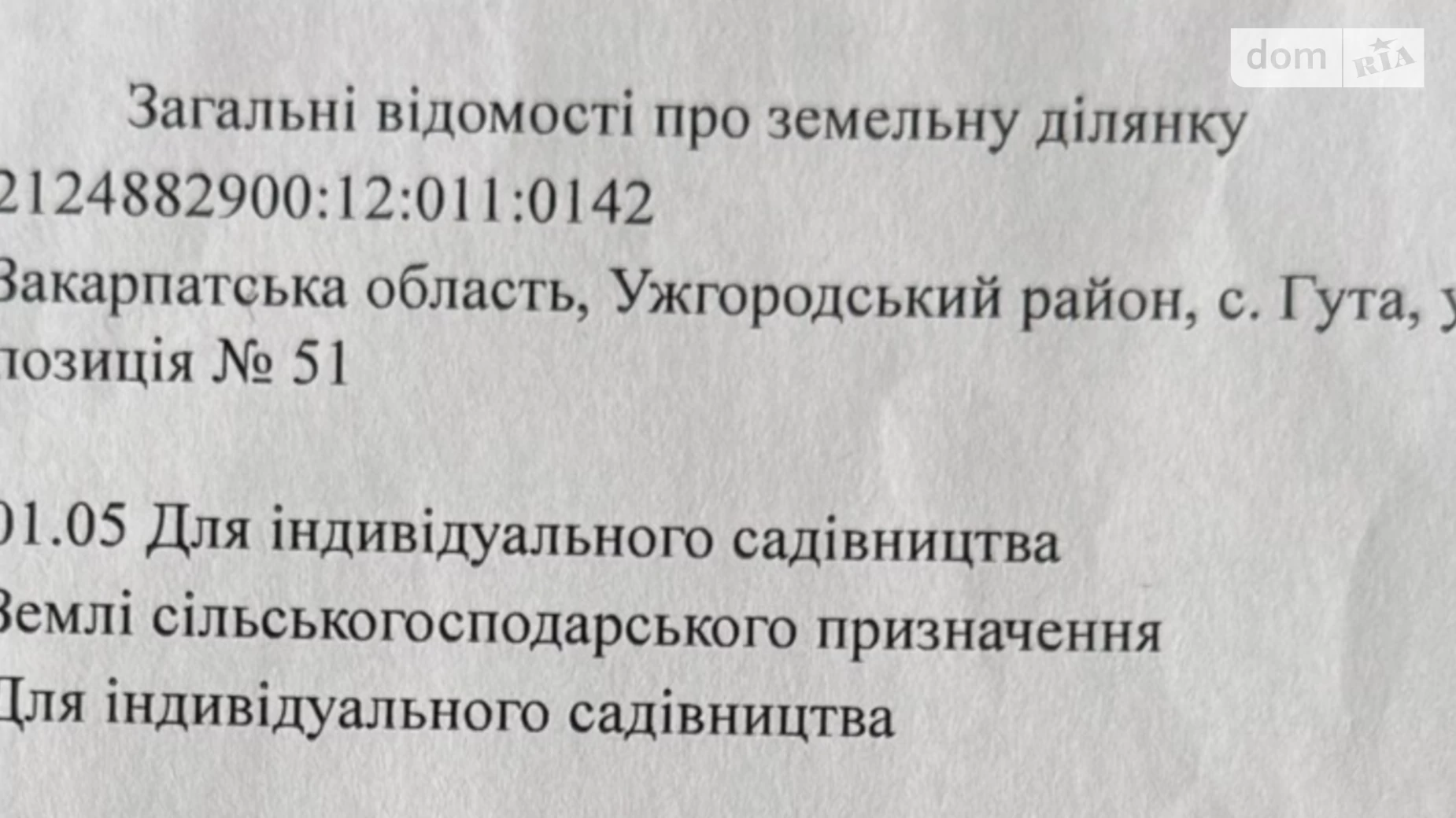 уроч. Пасовище Гута, цена: 7500 $ - фото 3