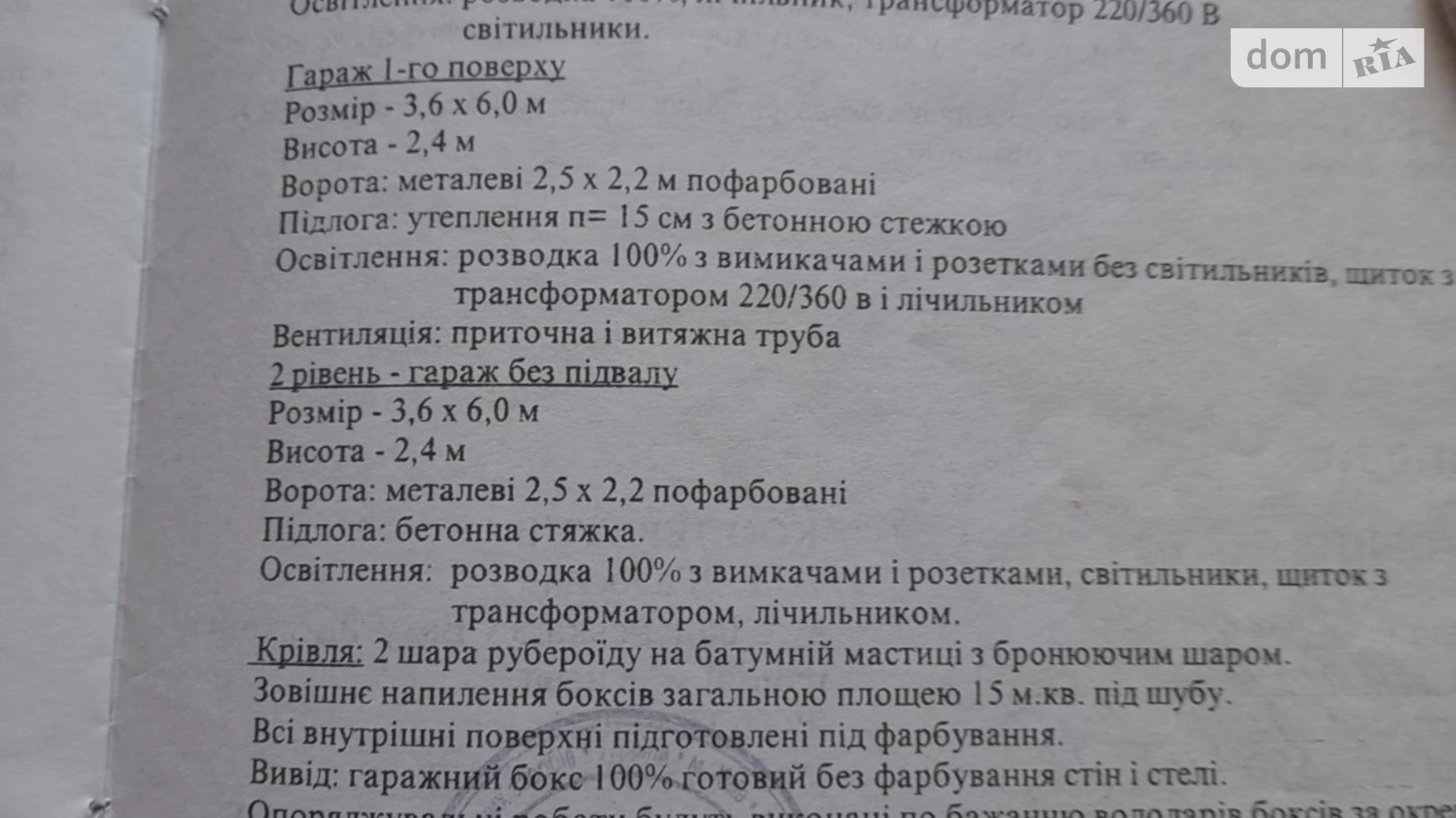 Продається місце в гаражному кооперативі під легкове авто на 42 кв. м, цена: 25000 $ - фото 5