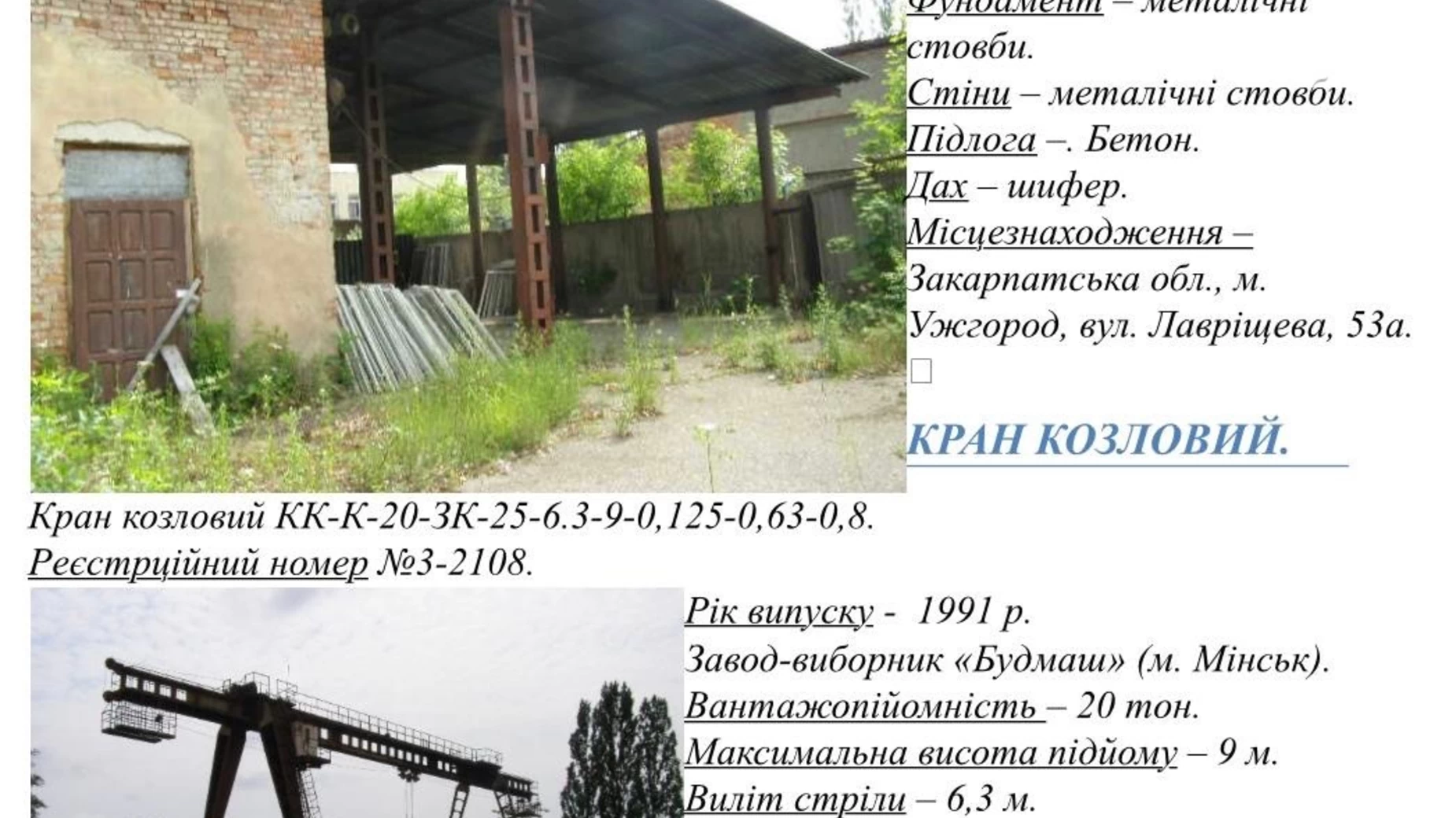 Продается помещения свободного назначения 3750 кв. м в 1-этажном здании, цена: 450000 $ - фото 2