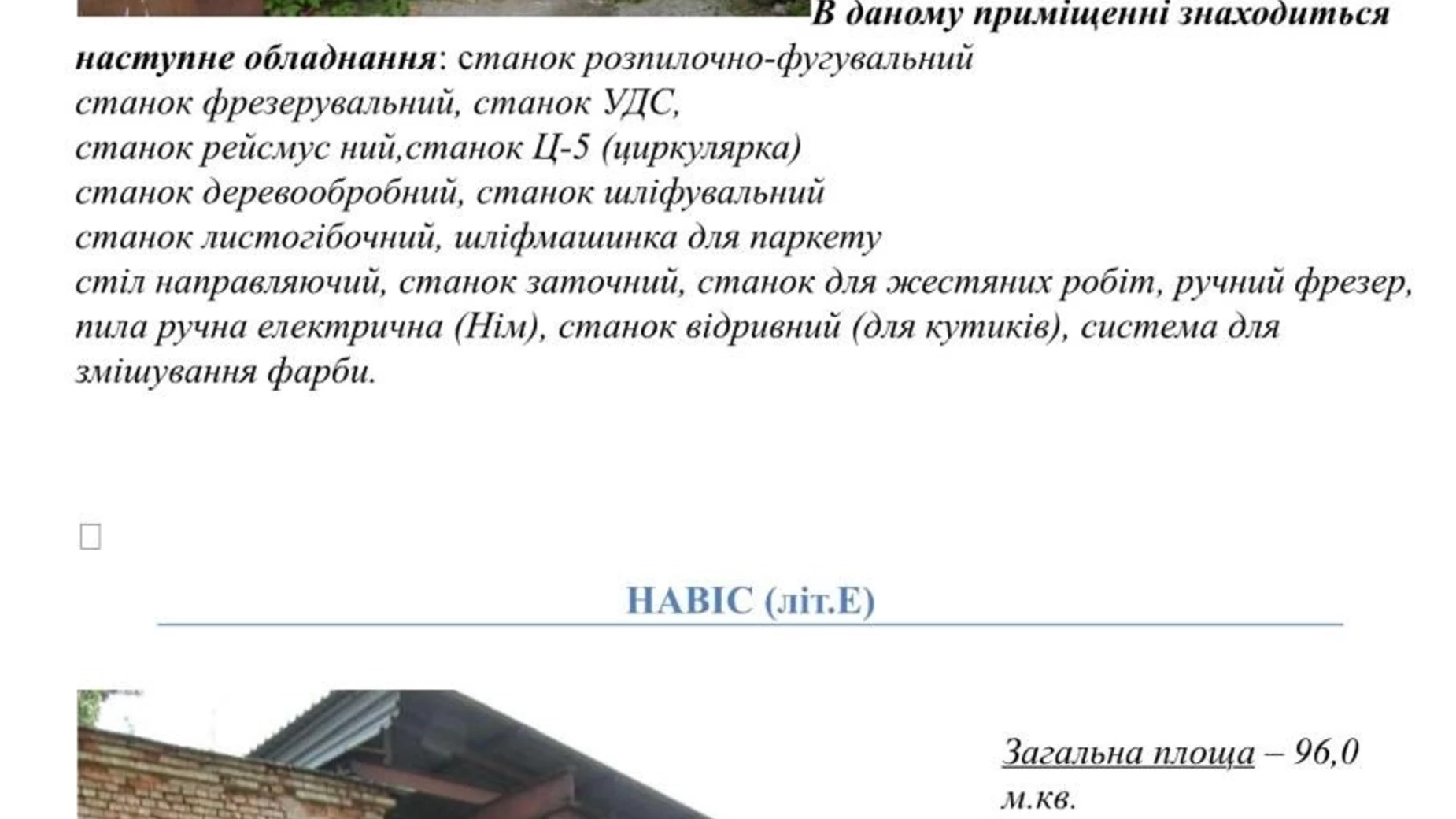 Продается помещения свободного назначения 3750 кв. м в 1-этажном здании, цена: 450000 $ - фото 3