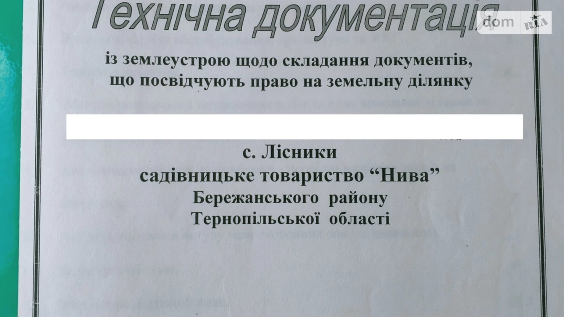 Продається земельна ділянка 7.18 соток у Тернопільській області, цена: 4200 $ - фото 2