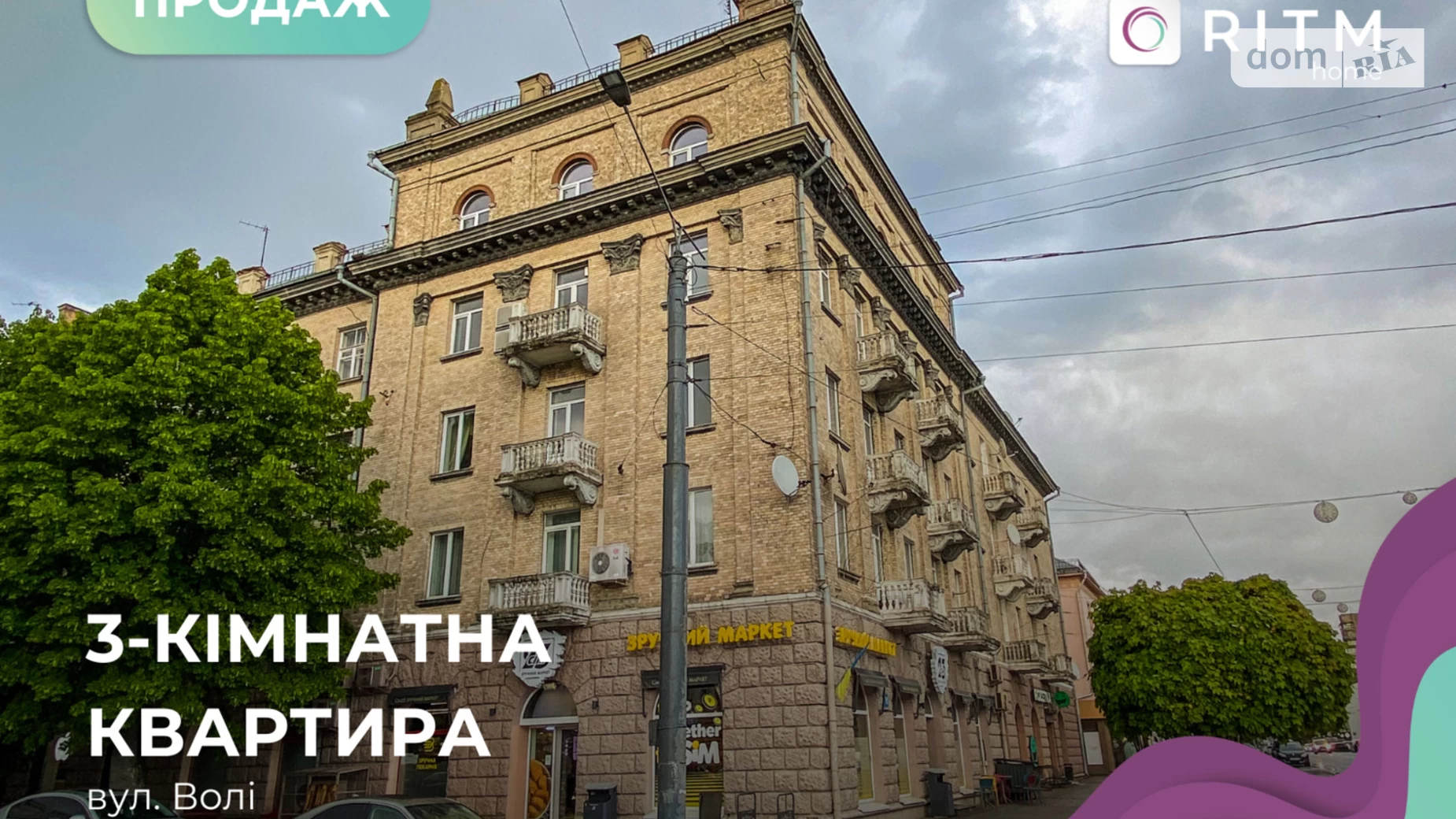 3-кімнатна квартира 97.4 кв. м у Луцьку, просп. Волі, 15 - фото 2