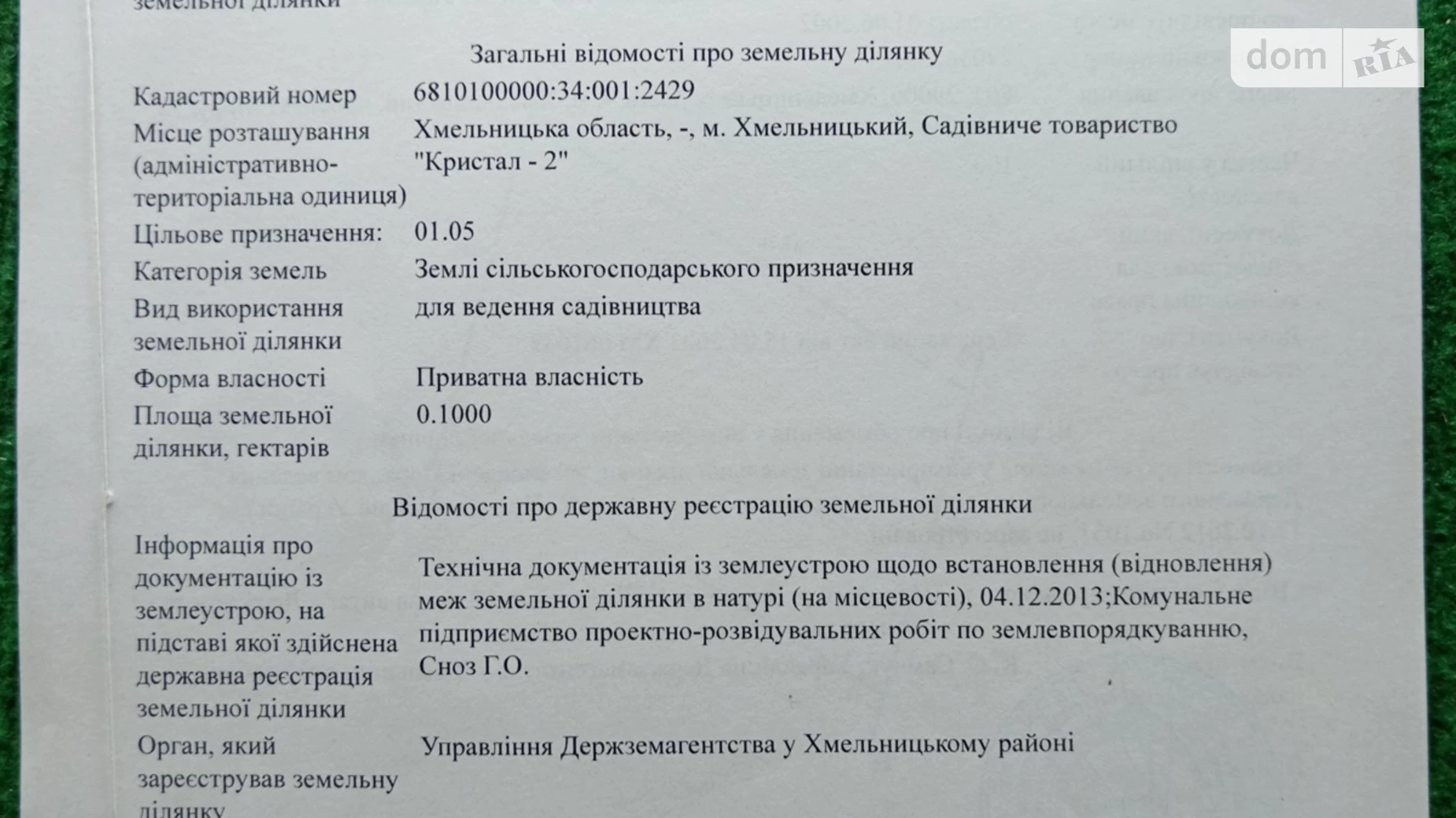 Продається земельна ділянка 10 соток у Хмельницькій області, цена: 25000 $ - фото 5