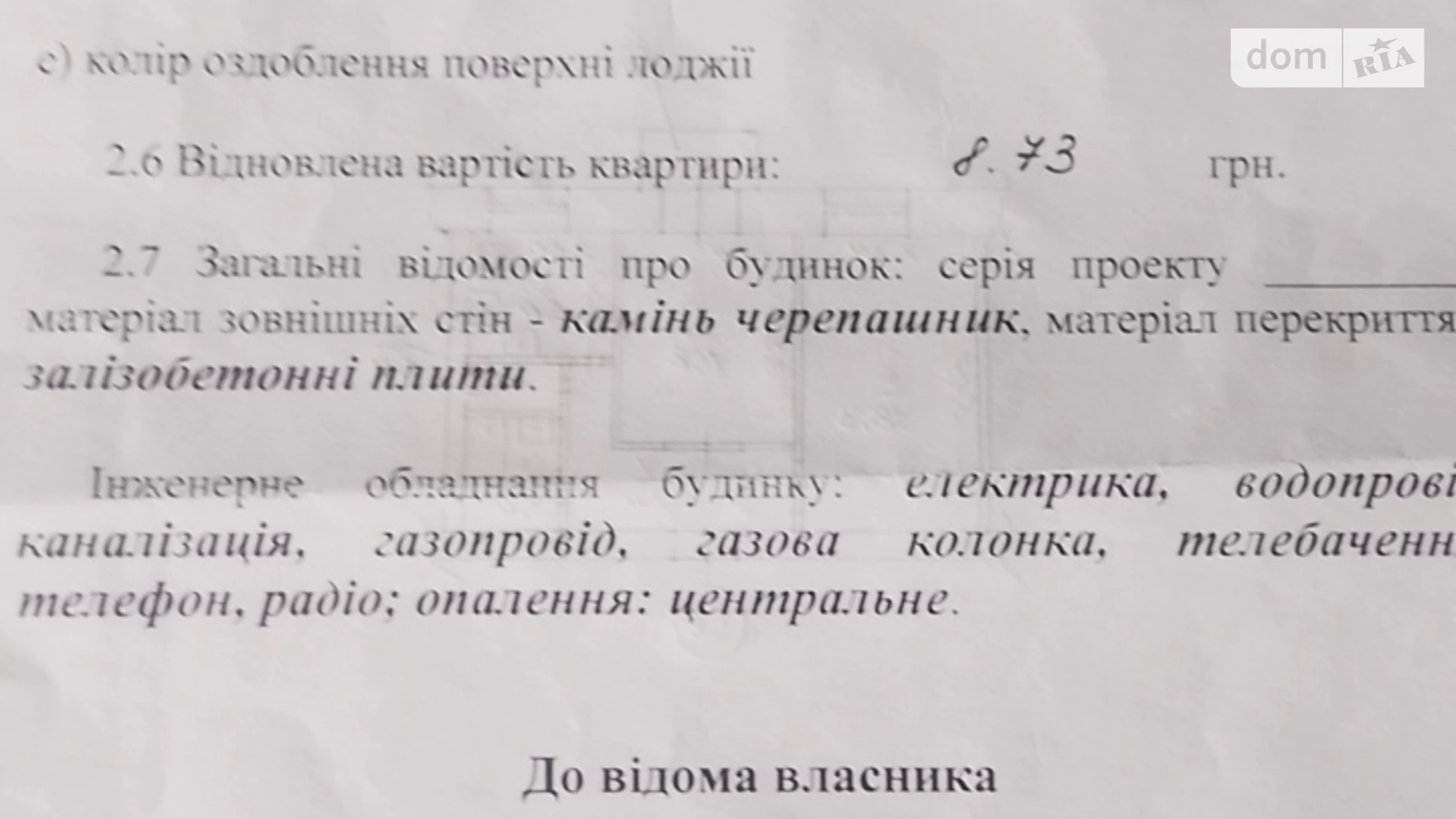 Продается 2-комнатная квартира 48.5 кв. м в Николаеве, ул. Рабочая, 1 - фото 4