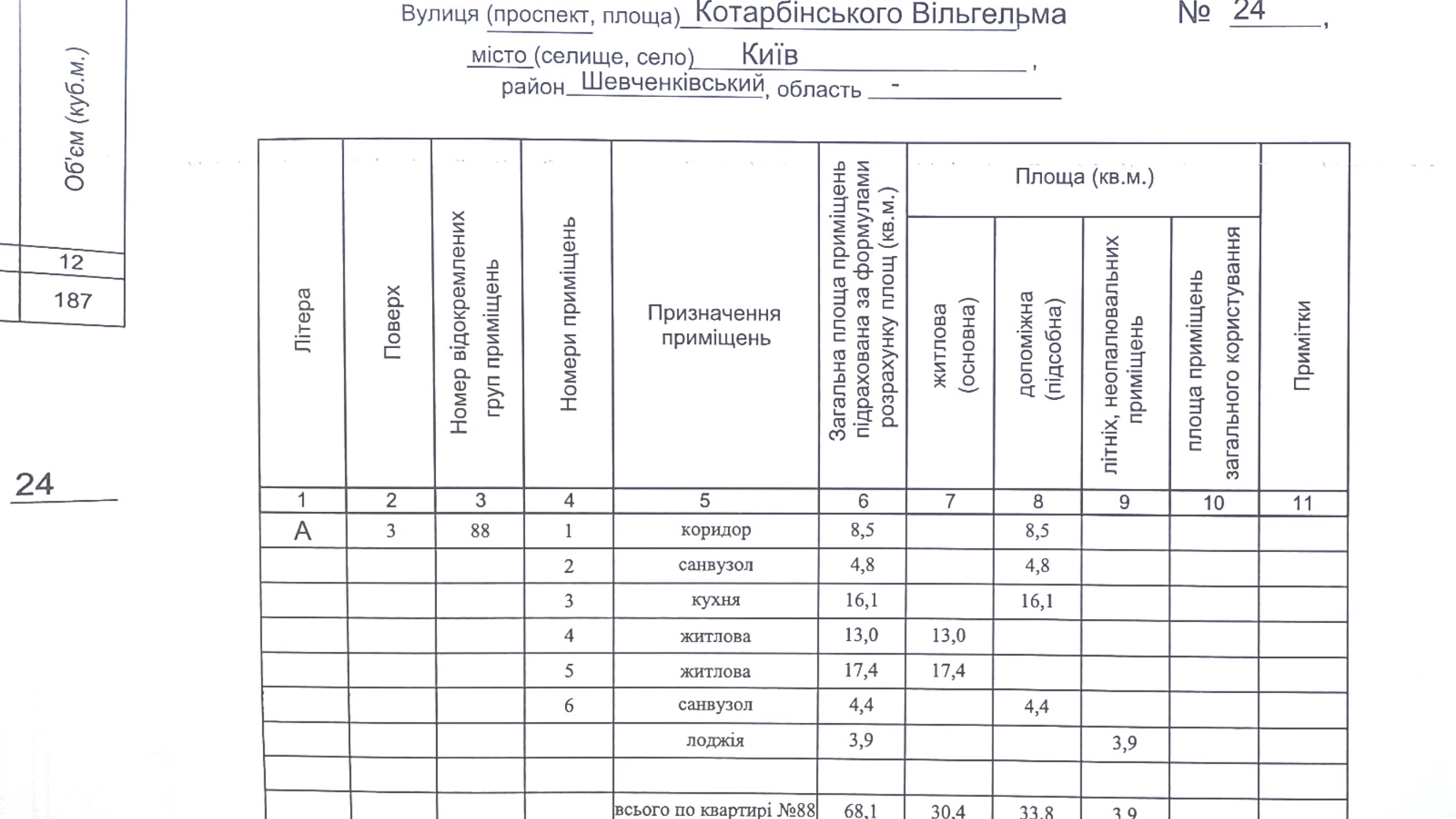 Продается 2-комнатная квартира 68.1 кв. м в Киеве, ул. Николая Кравченко - фото 2