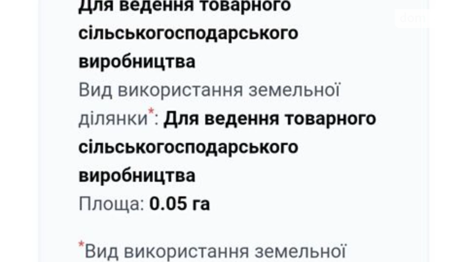 Продается земельный участок 5 соток в Хмельницкой области, цена: 5500 $ - фото 5
