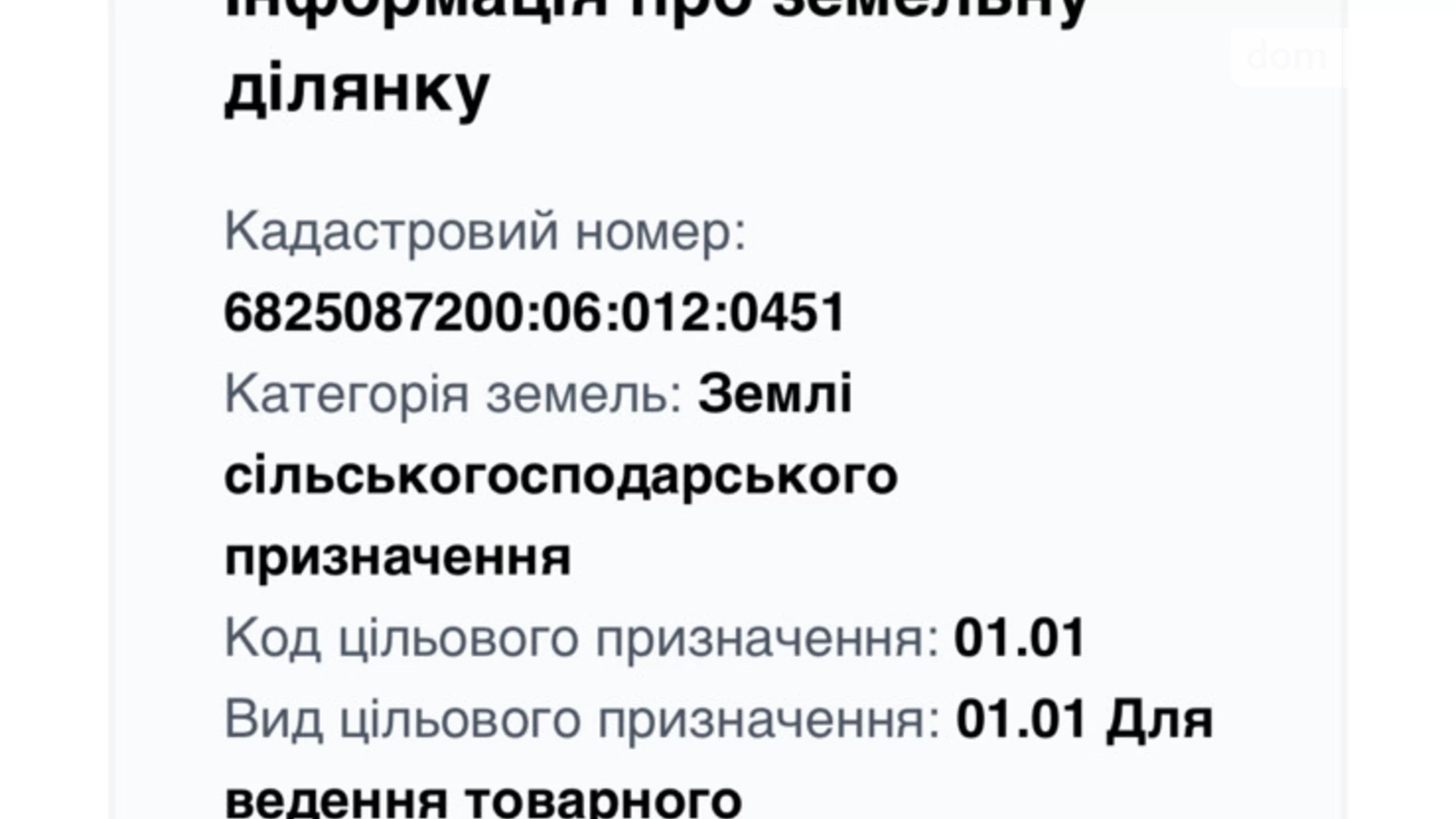 Продается земельный участок 4.34 соток в Хмельницкой области, цена: 4500 $ - фото 2