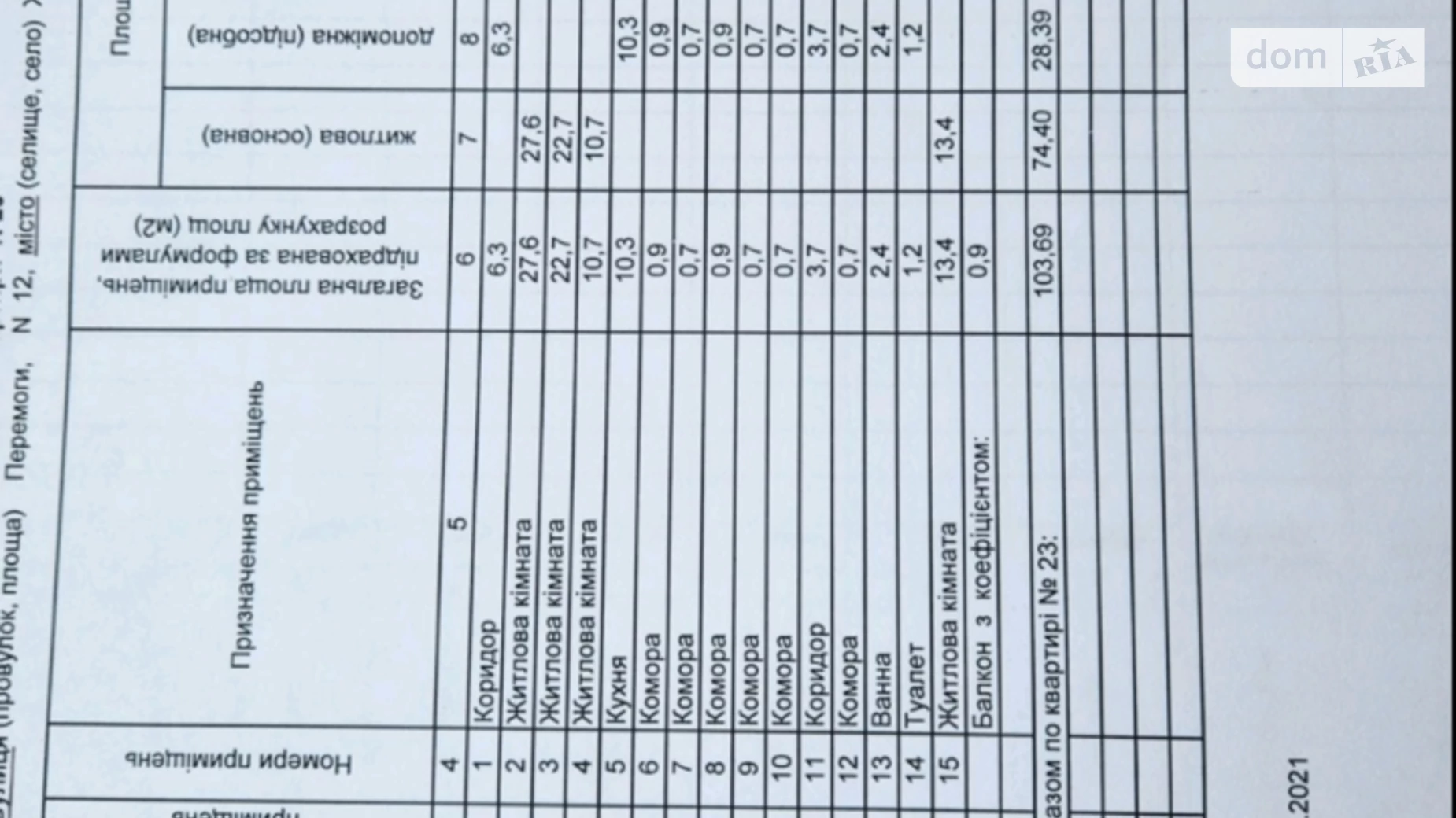 Продається 4-кімнатна квартира 103.69 кв. м у Житомирі, вул. Перемоги - фото 2