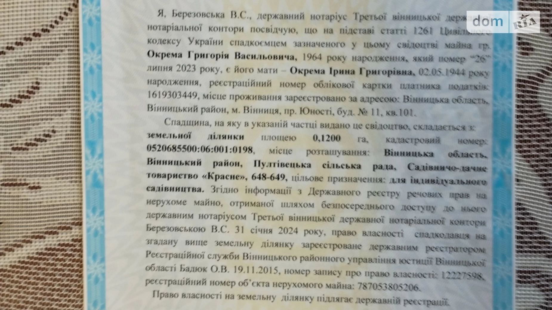 Продается земельный участок 12 соток в Винницкой области, цена: 3000 $ - фото 3