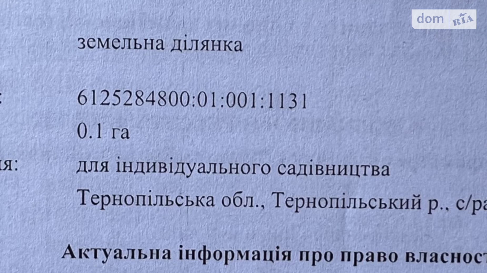 Продается земельный участок 10 соток в Тернопольской области, цена: 165000 грн - фото 2