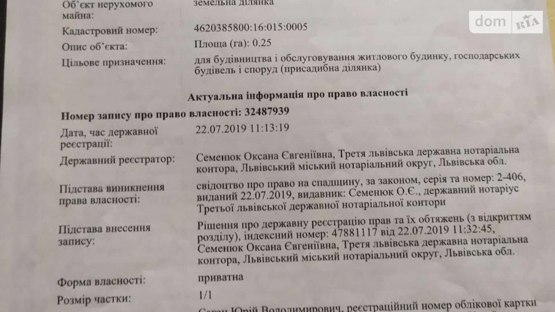Продается земельный участок 25 соток в Львовской области, цена: 11800 $ - фото 5