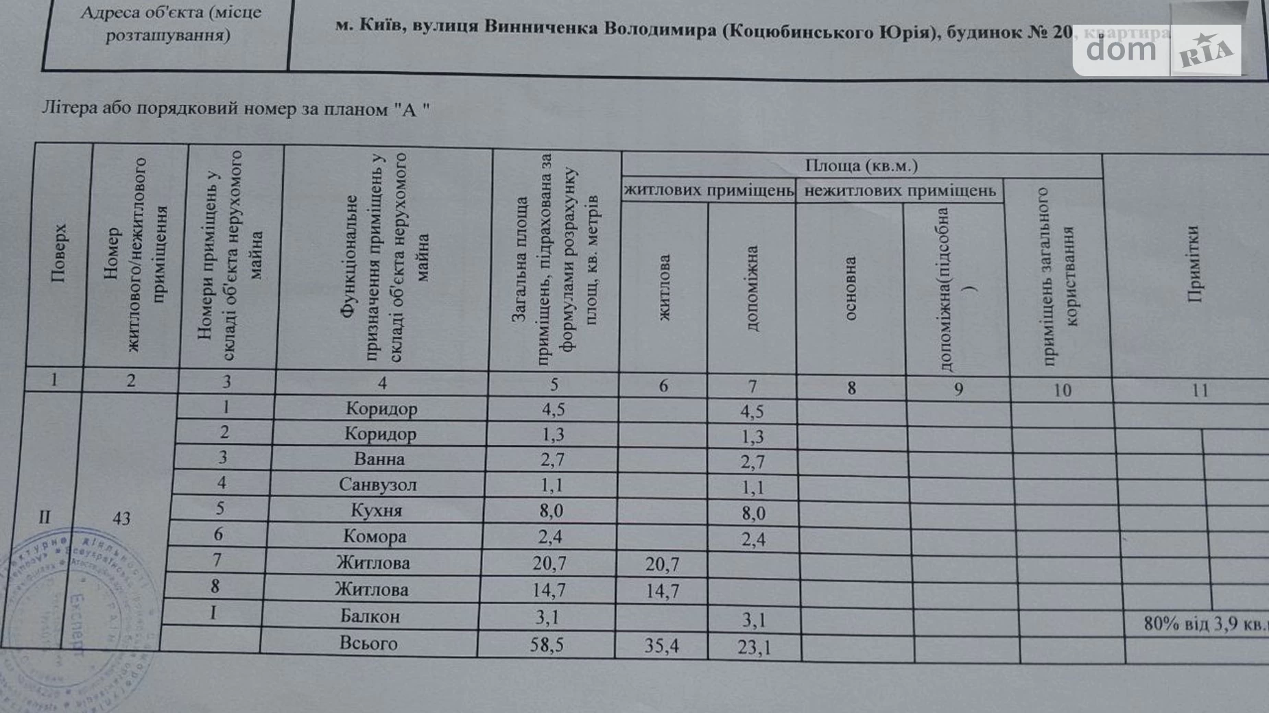 Продається 2-кімнатна квартира 58.5 кв. м у Києві, вул. Володимира Винниченка(Юрія Коцюбинського), 20 - фото 3