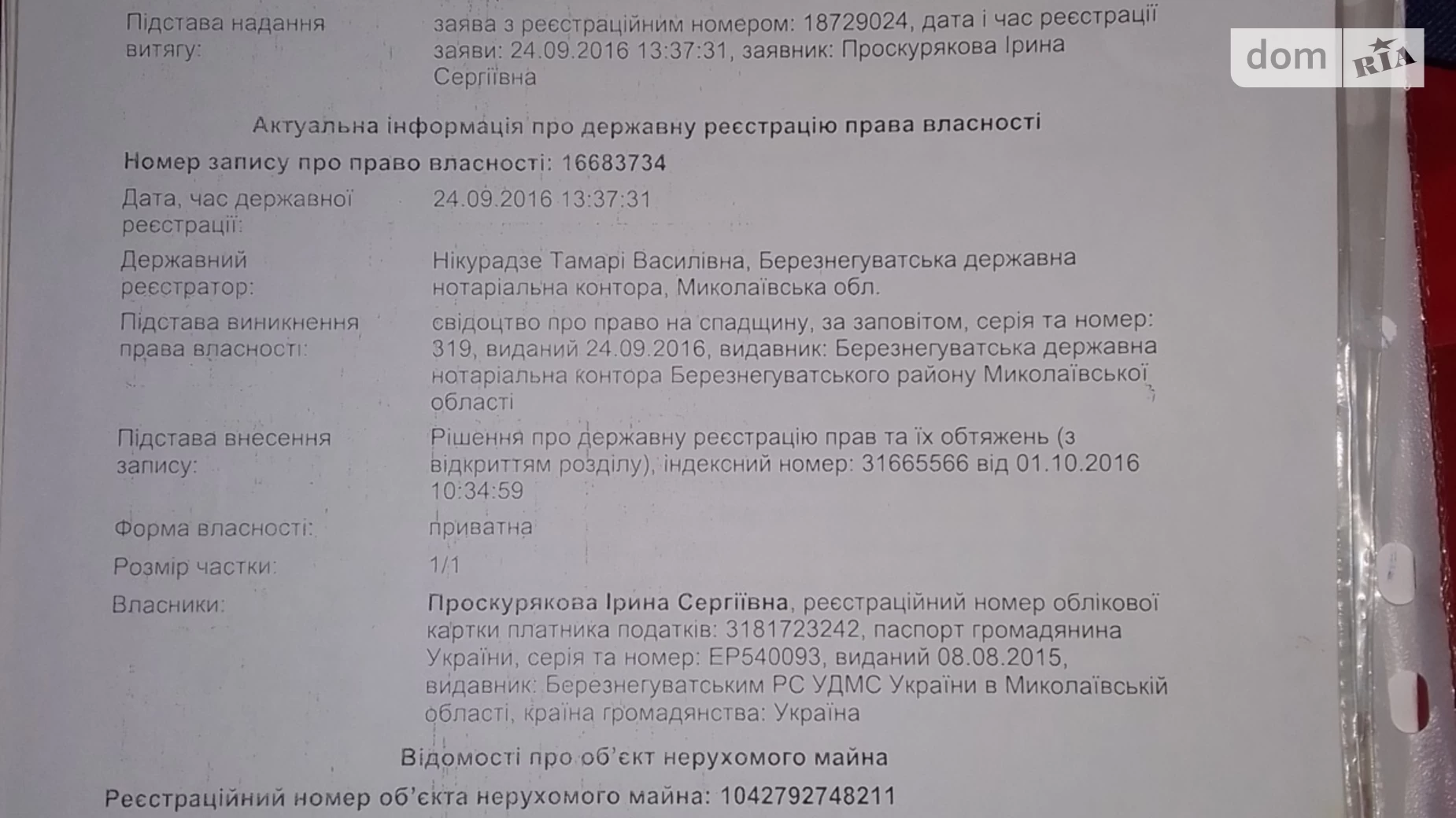 Продается земельный участок 6.956 соток в Николаевской области, цена: 4500 $ - фото 2