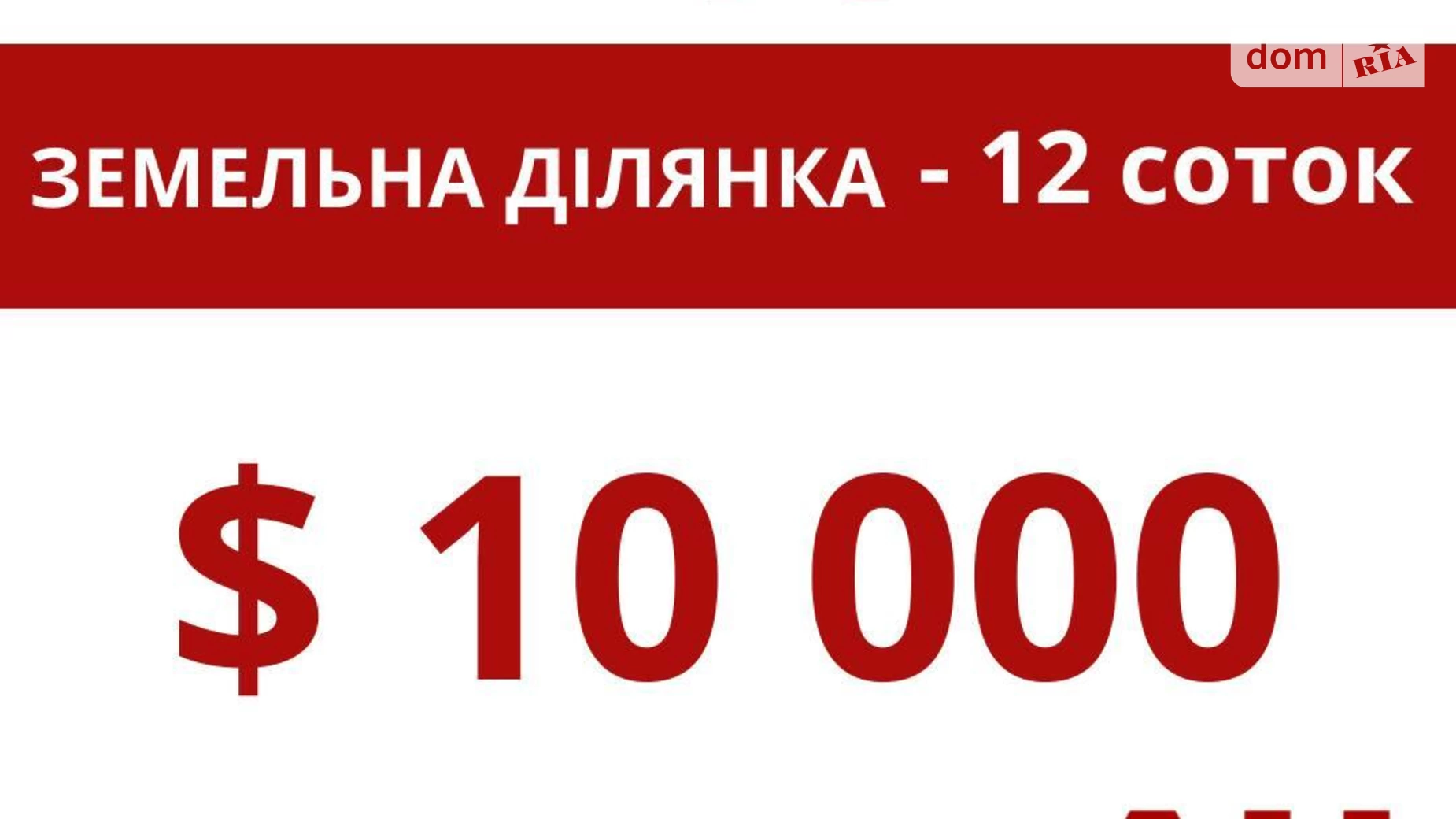 Продается земельный участок 12 соток в Кировоградской области, цена: 9500 $ - фото 4