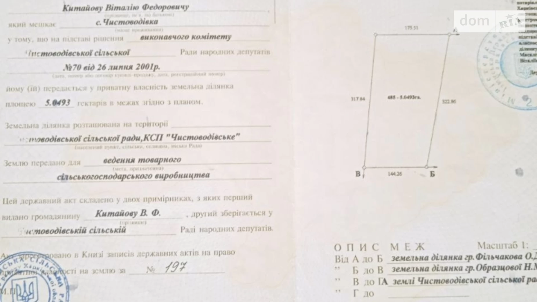 Продается земельный участок 5.0493 соток в Харьковской области, цена: 7000 $ - фото 3