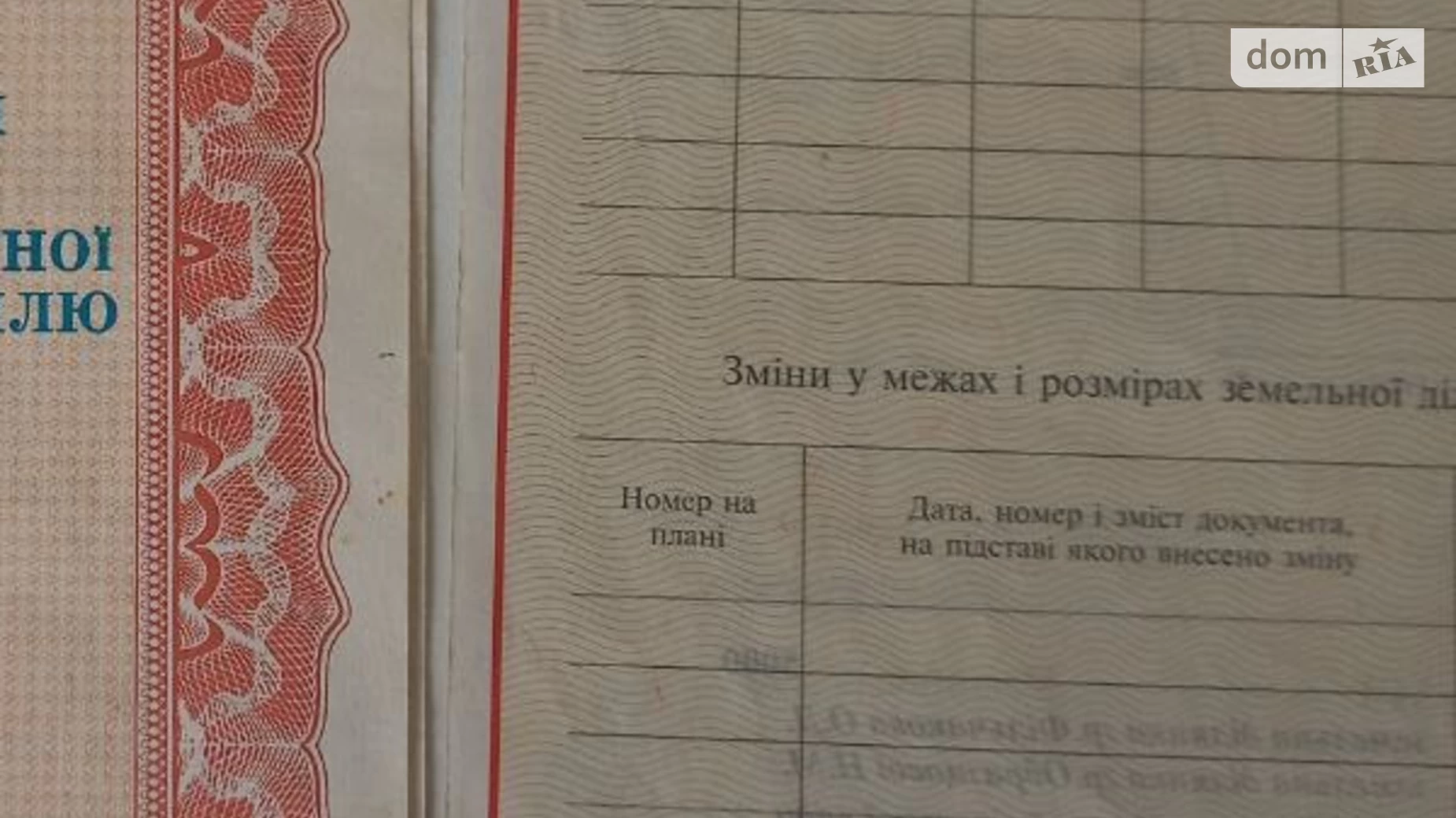 Продается земельный участок 5.0493 соток в Харьковской области, цена: 7000 $ - фото 2