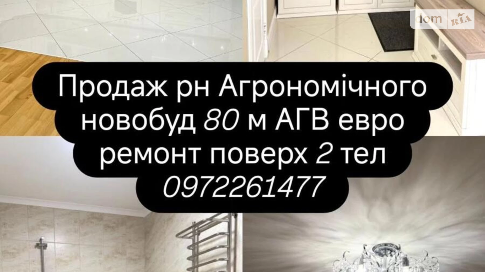 Продається 3-кімнатна квартира 80 кв. м у Агрономічному, вул. Центральна(Мічуріна), 33А - фото 3