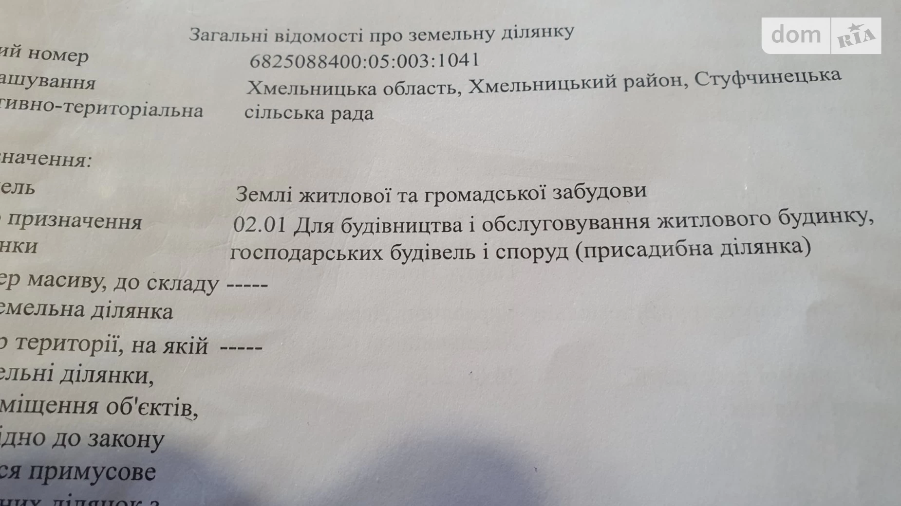 Продається земельна ділянка 8 соток у Хмельницькій області, цена: 69000 $ - фото 3