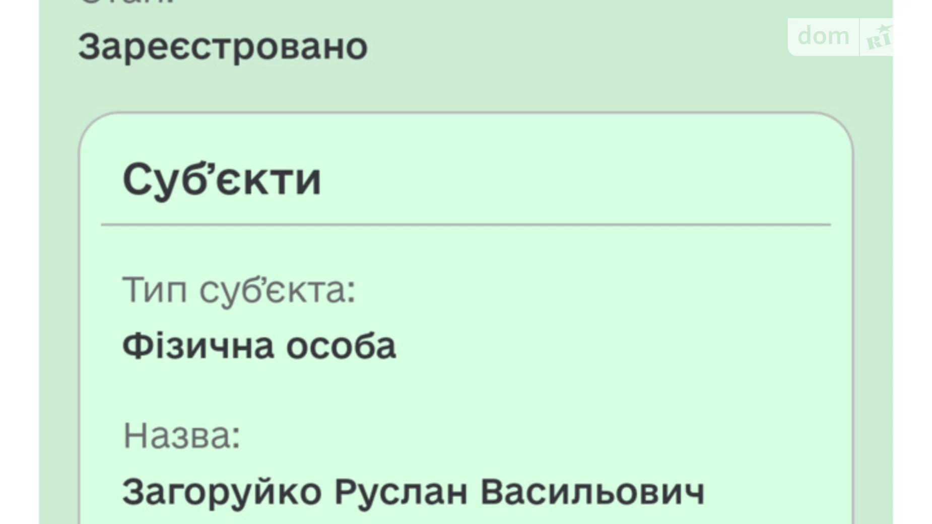 Продается земельный участок 0.12 соток в Хмельницкой области, цена: 50000 грн - фото 5