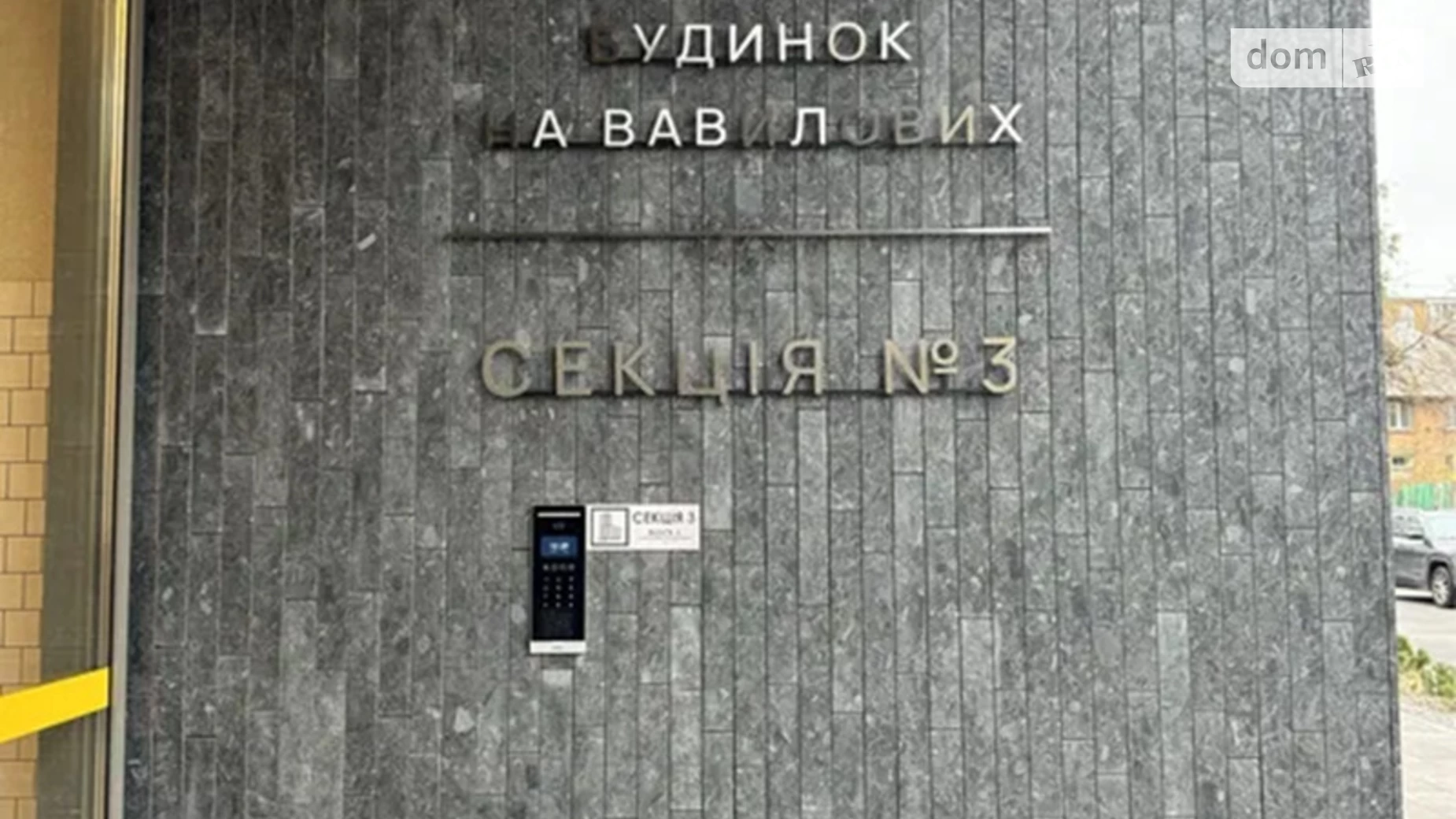 Продается 2-комнатная квартира 56.6 кв. м в Киеве, ул. Вавиловых, 9-11 - фото 2