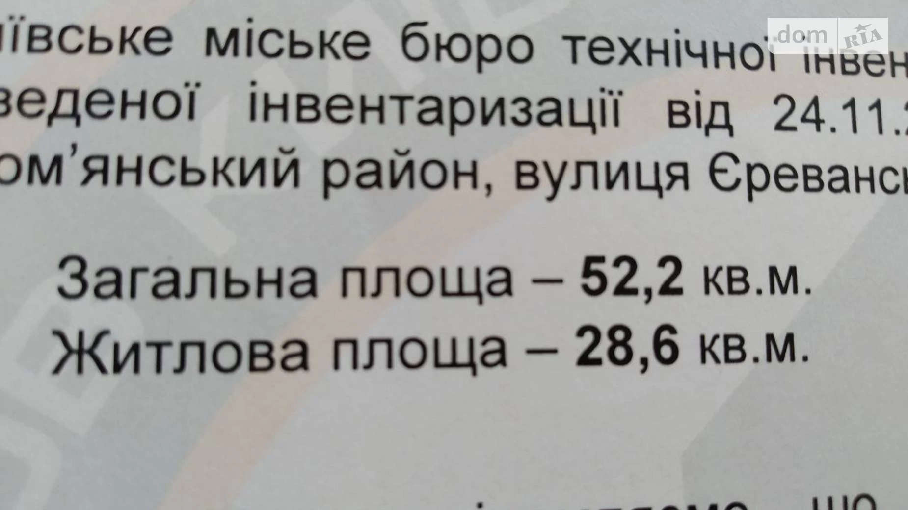 Продається 2-кімнатна квартира 52.2 кв. м у Києві, цена: 65000 $ - фото 2