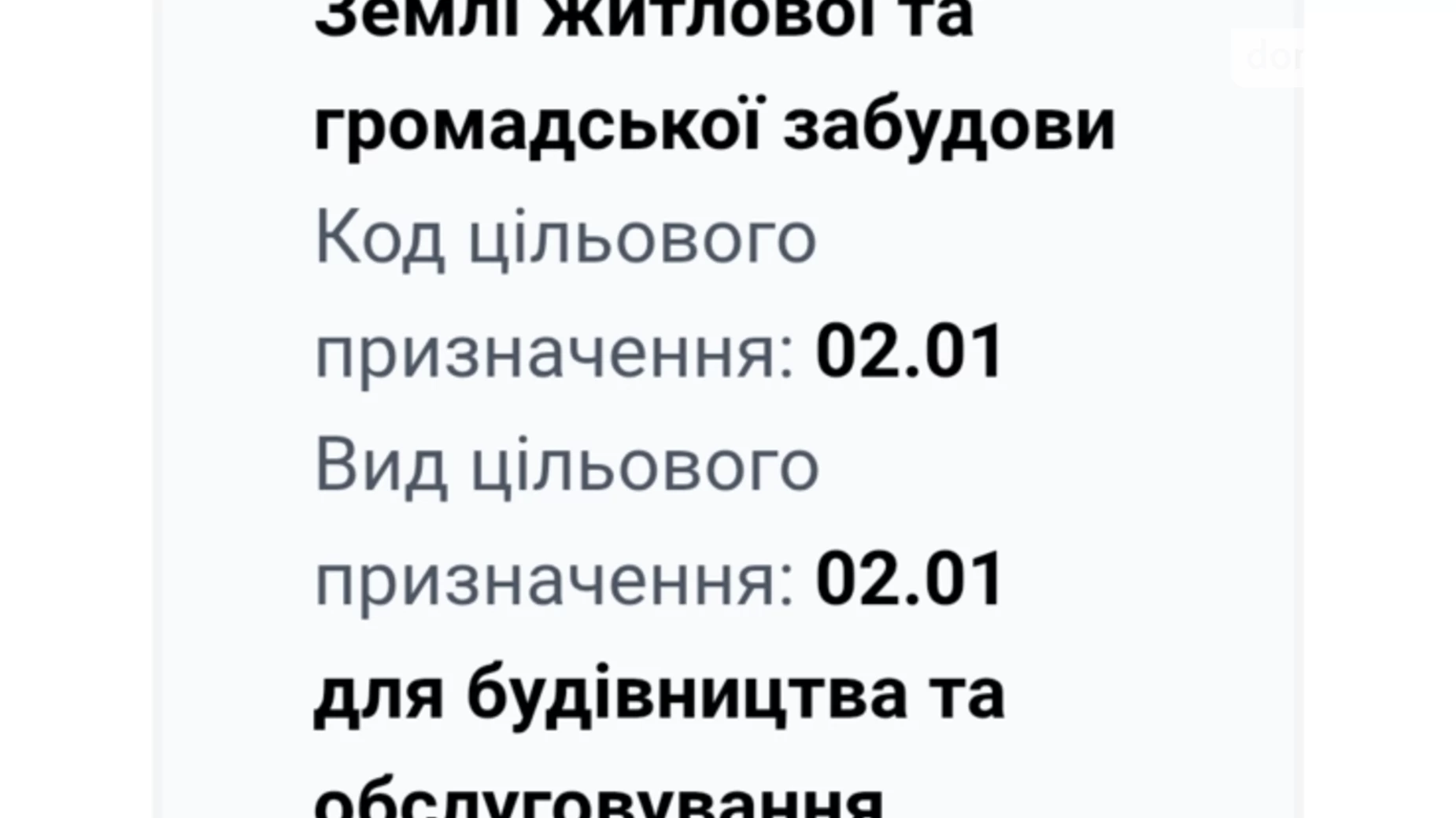 Продается земельный участок 14.03 соток в Винницкой области, цена: 13000 $ - фото 4