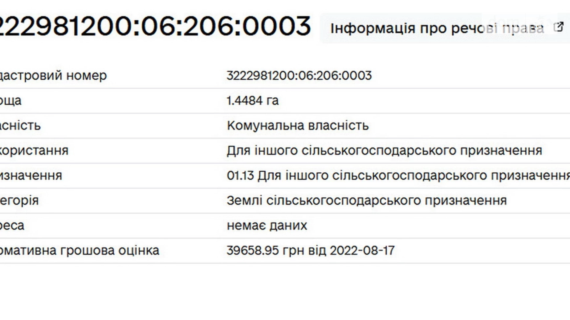 Здається в оренду земельна ділянка 1.44 соток у Київській області, цена: 111 грн - фото 2