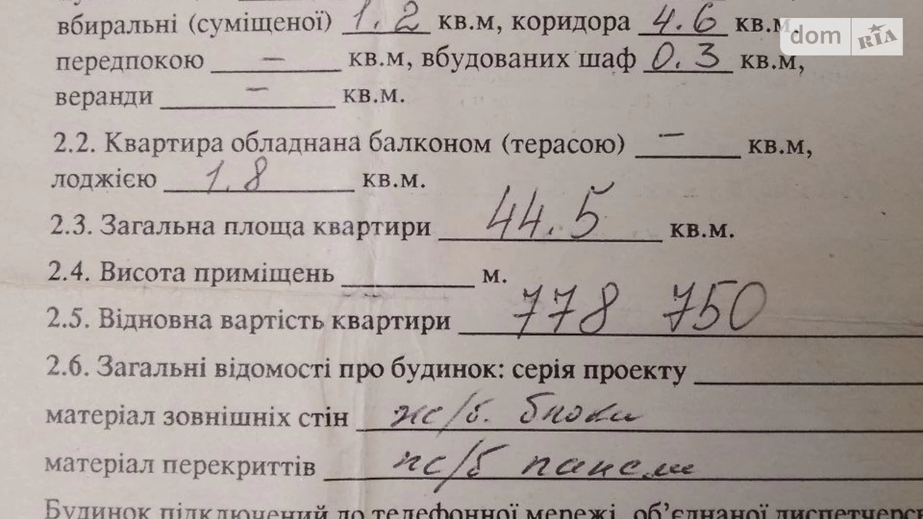 Продается 2-комнатная квартира 44.5 кв. м в Днепре, ул. Калиновая, 83/3 - фото 4