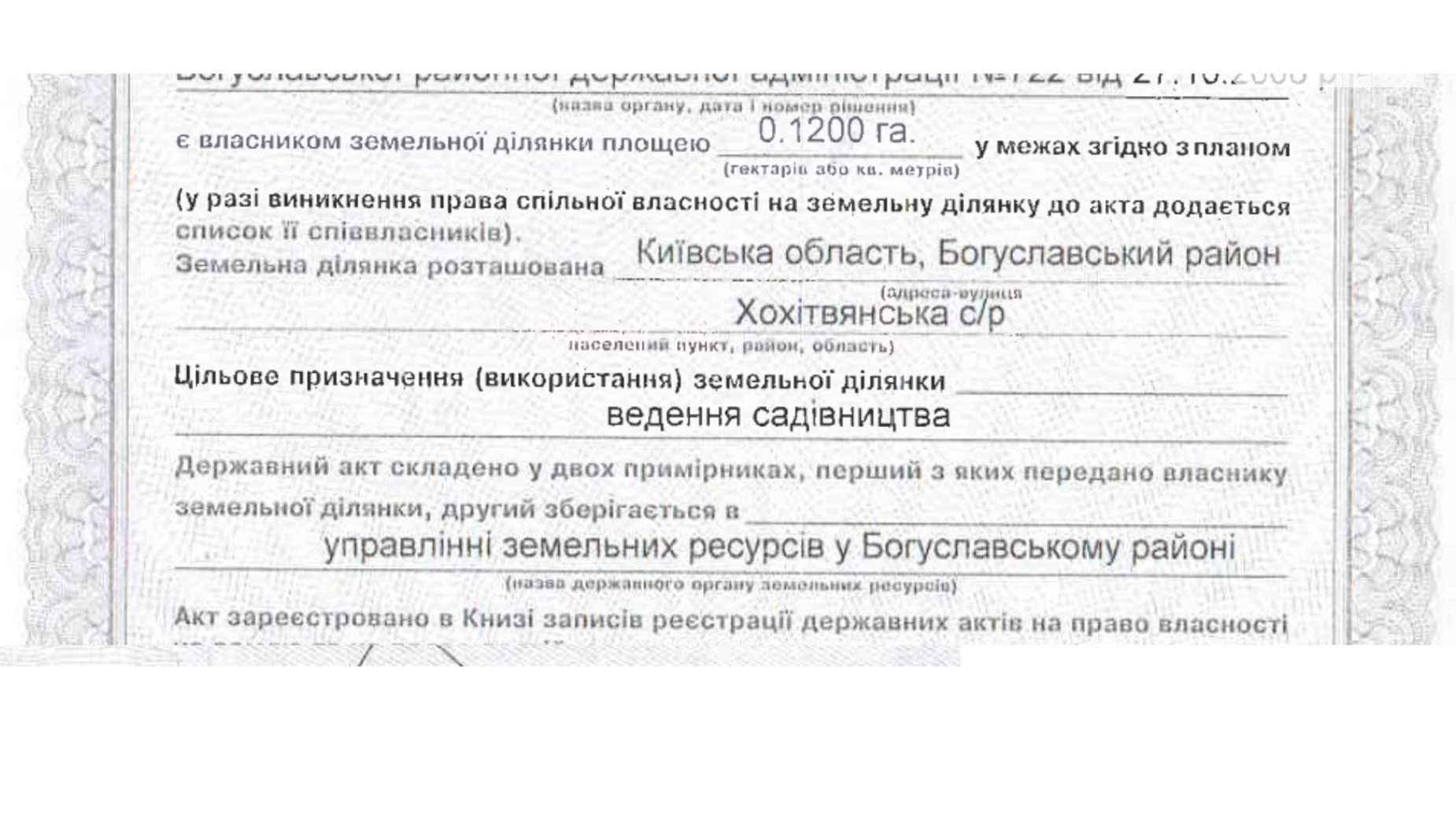 Продается земельный участок 1200 соток в Киевской области, цена: 7000 $ - фото 2