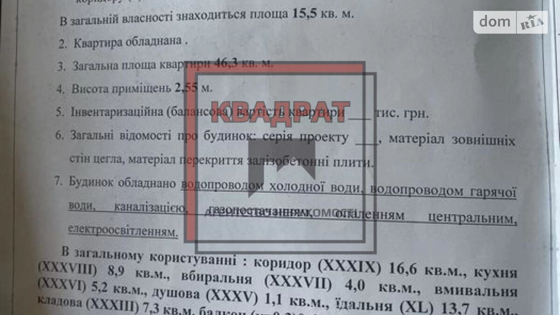 Продается 2-комнатная квартира 46.3 кв. м в Полтаве, ул. Решетиловская(Маршала Бирюзова) - фото 2