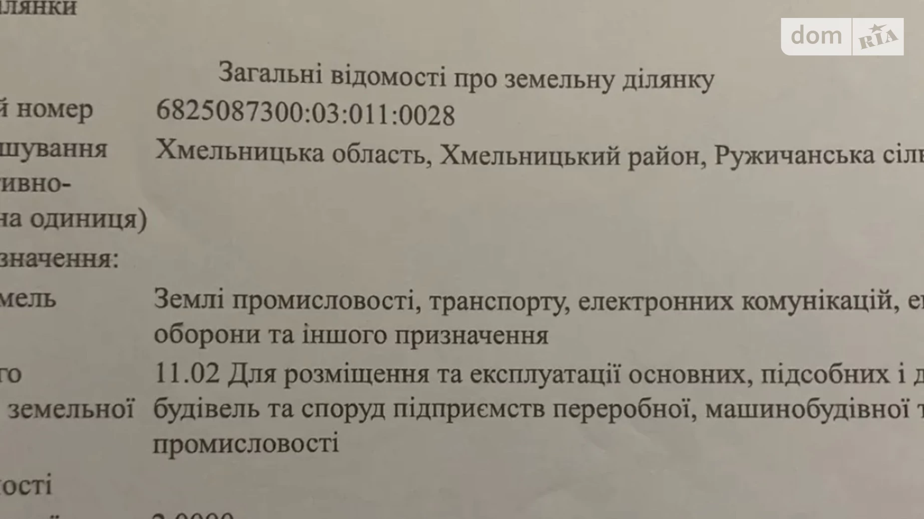Продається земельна ділянка 200 соток у Хмельницькій області, цена: 100000 $ - фото 4