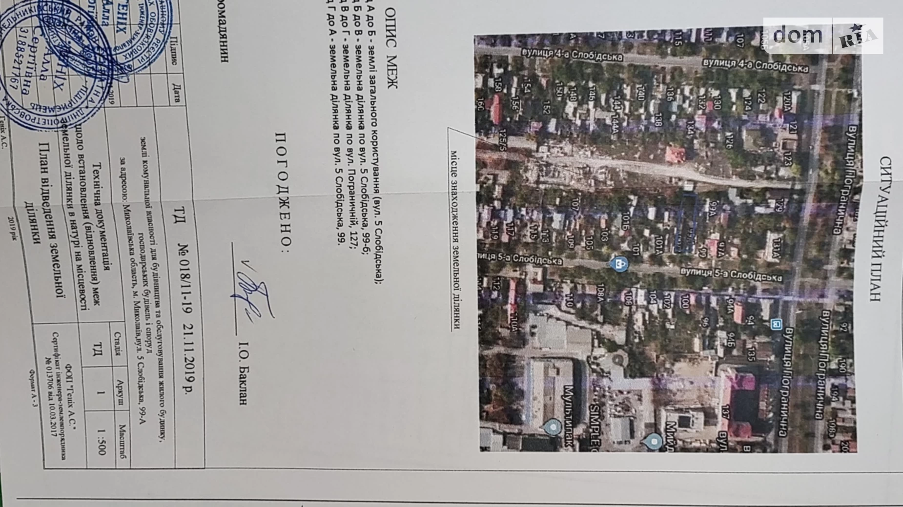 Продається земельна ділянка 7.6 соток у Миколаївській області, цена: 45000 $ - фото 3